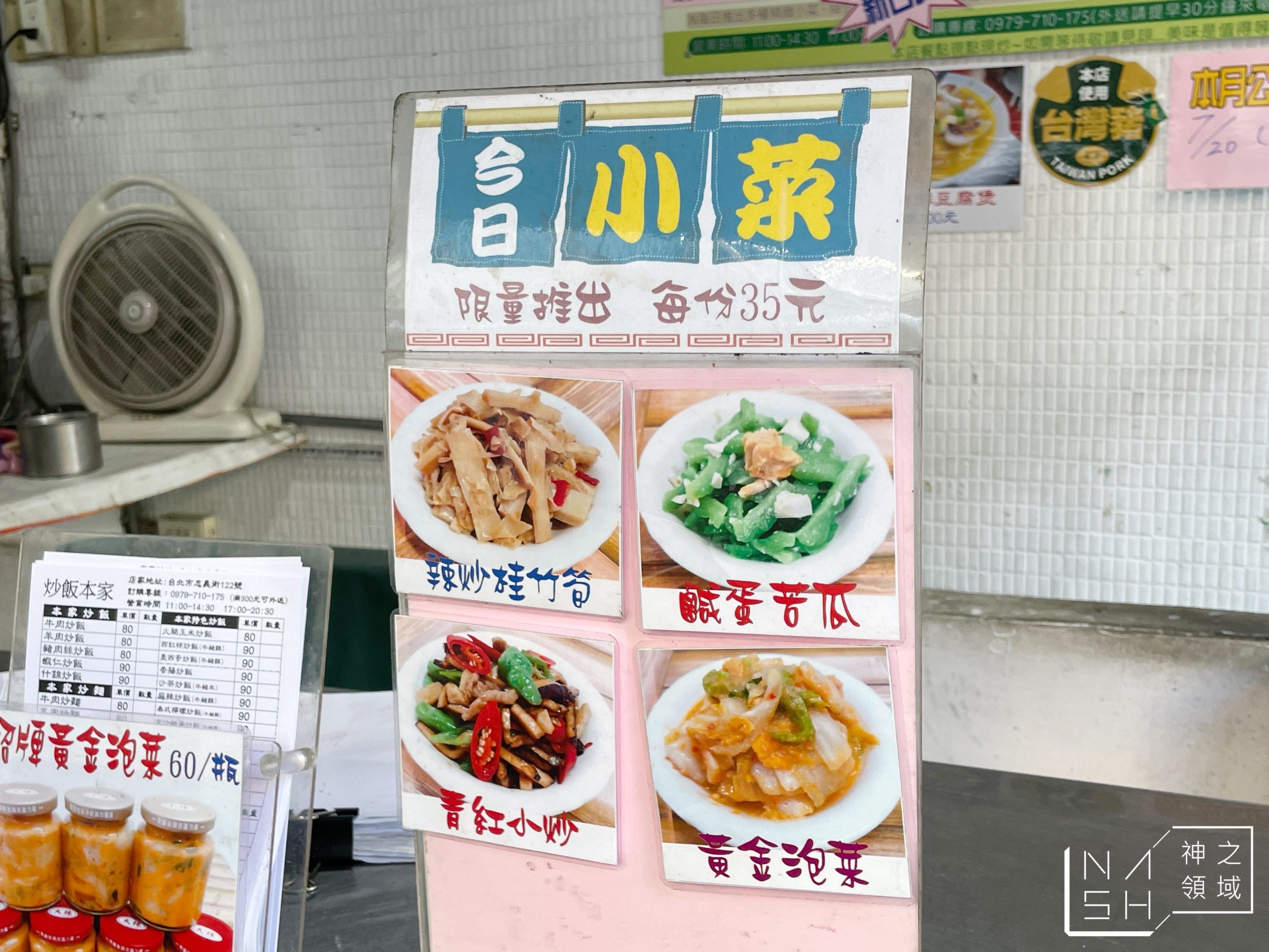 炒飯本家