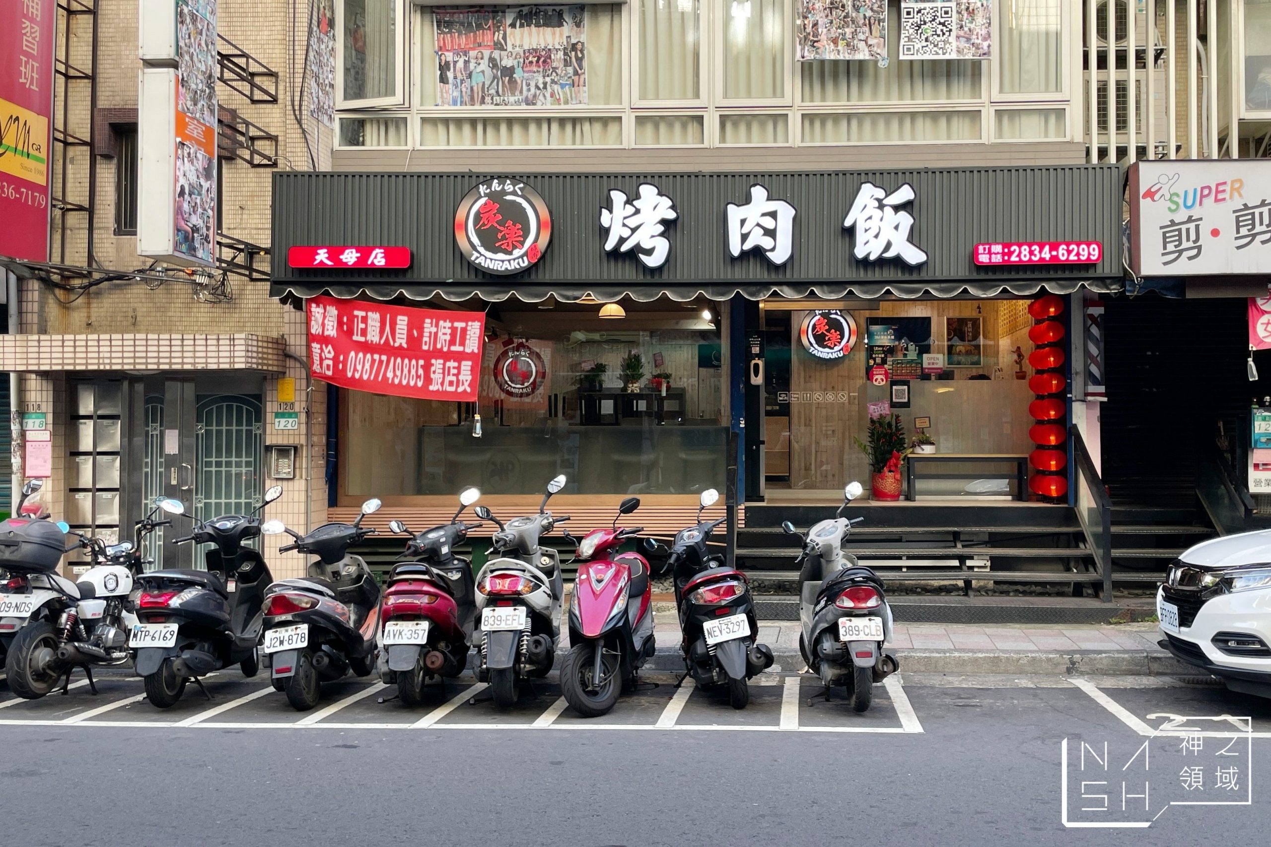 炭樂烤肉飯