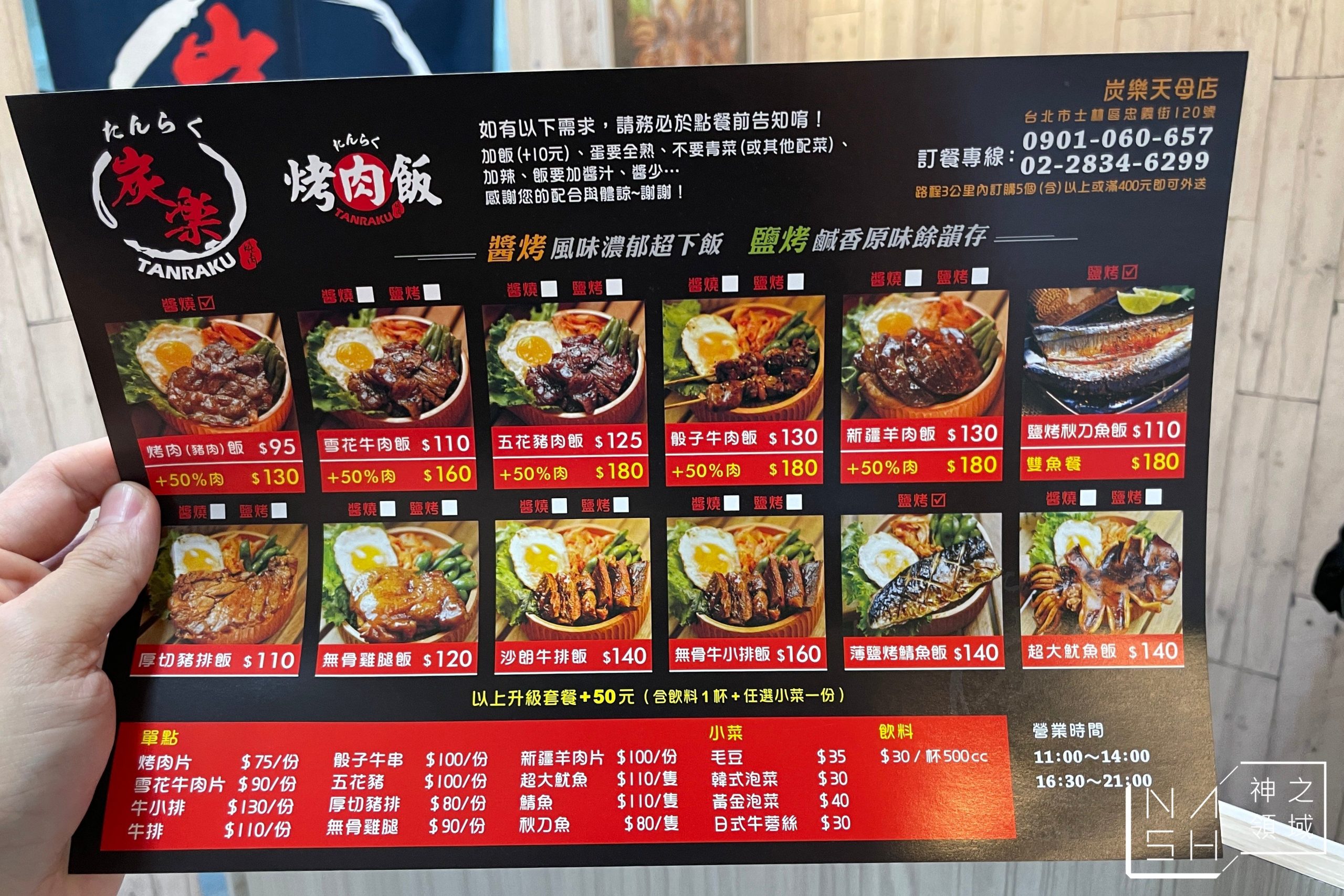 炭樂烤肉飯