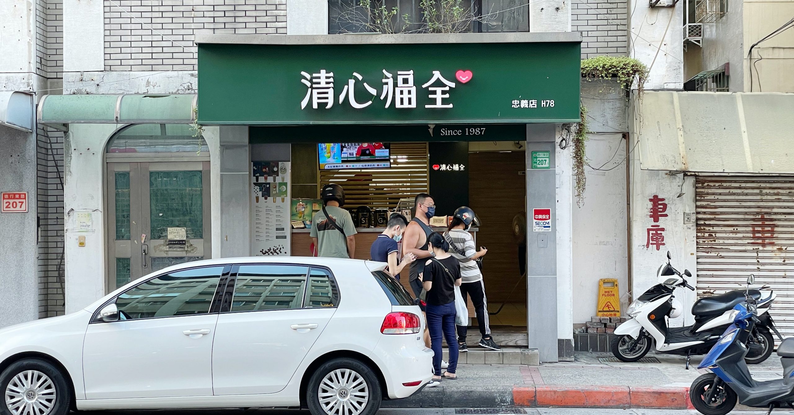 清心
