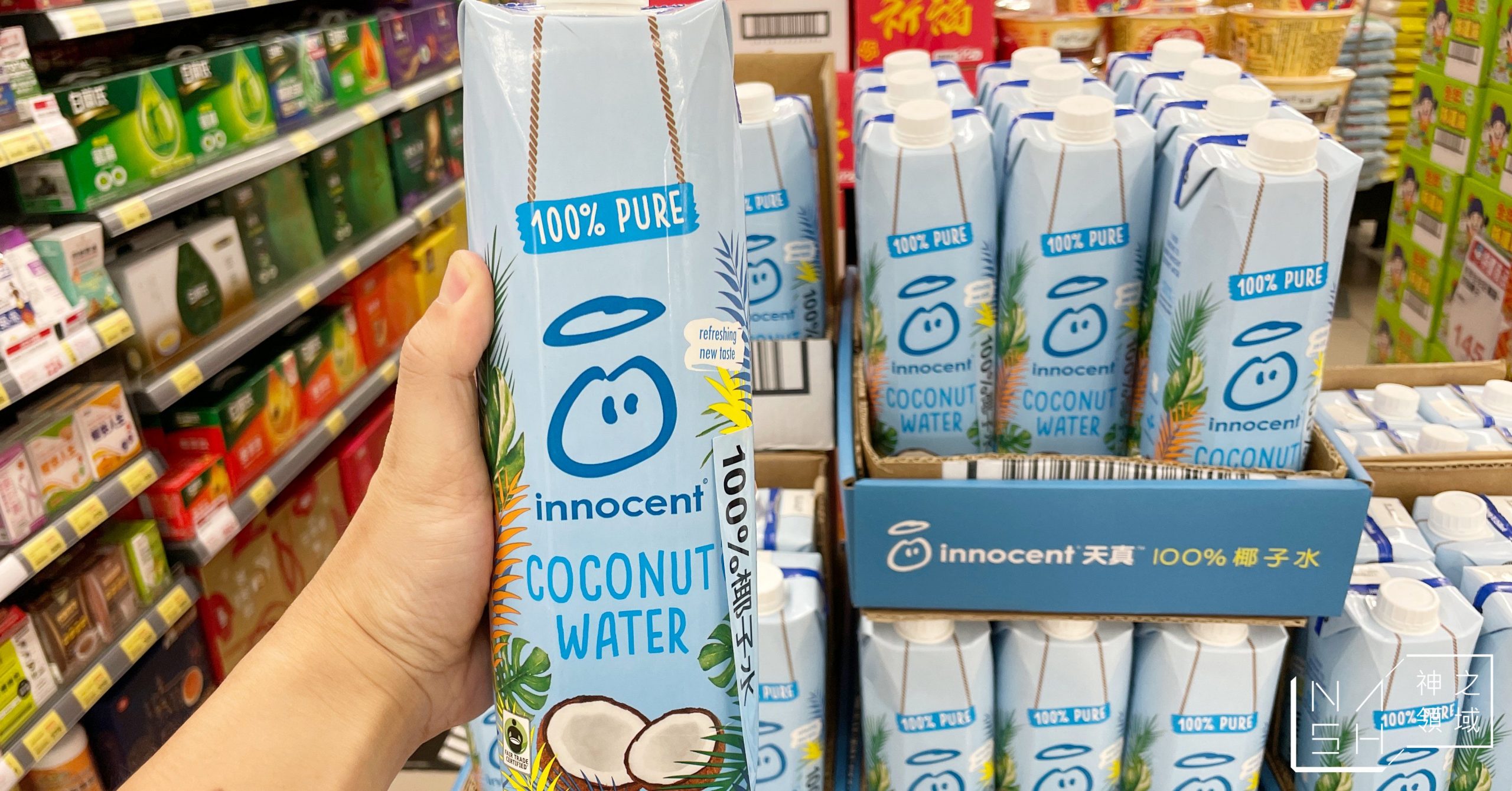 天真,天真椰子水,innocent,innocent天真100%天然椰子水 @Nash，神之領域