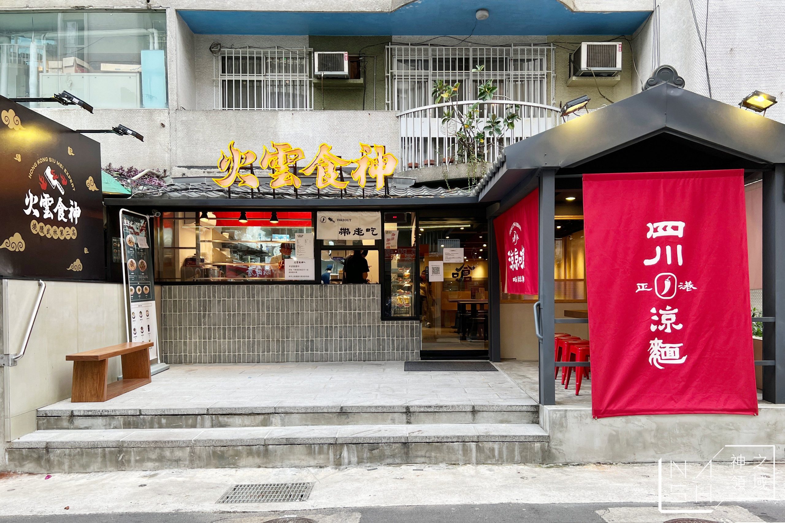 涼涼嗆四川涼麵