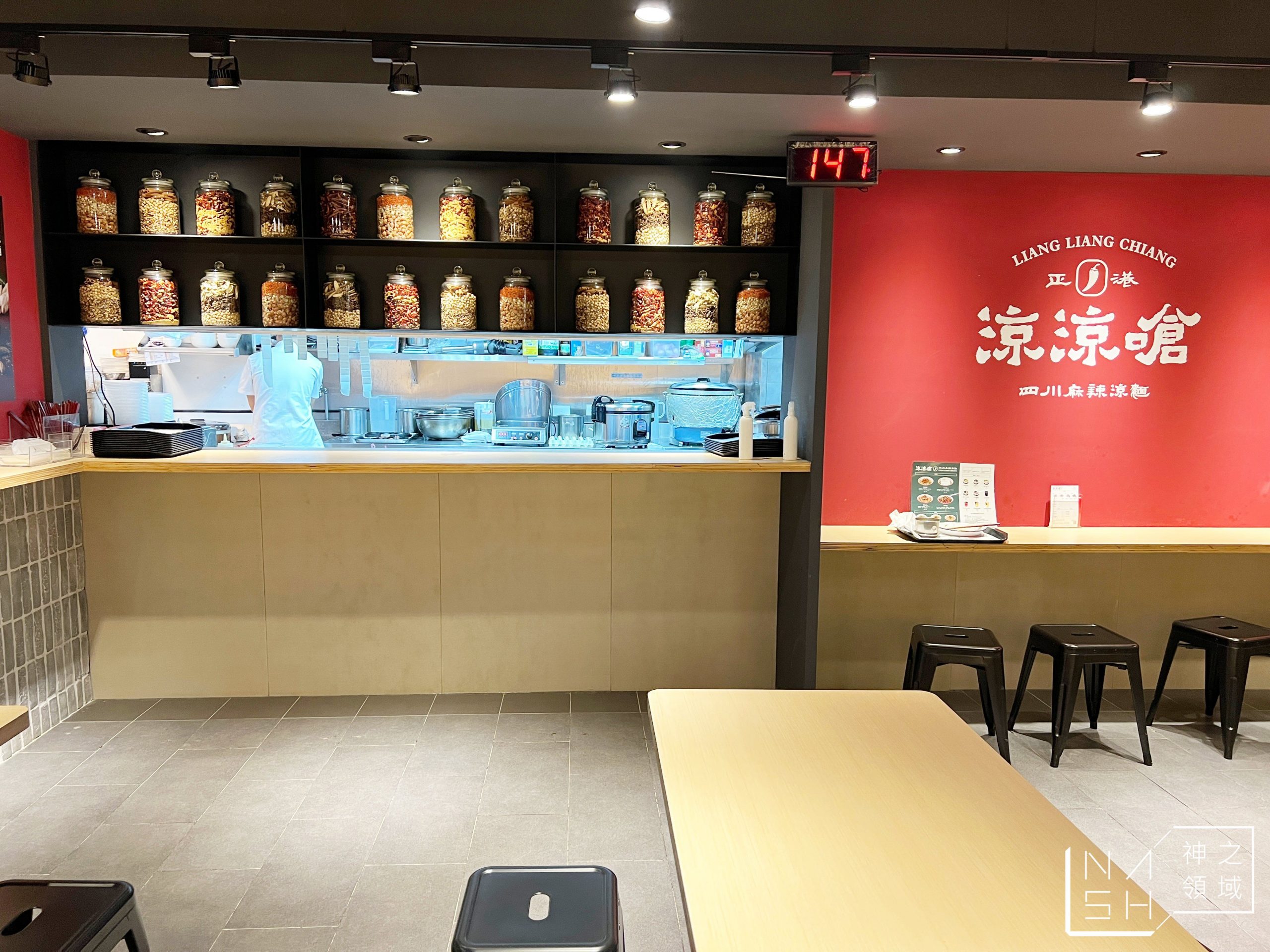 涼涼嗆四川涼麵