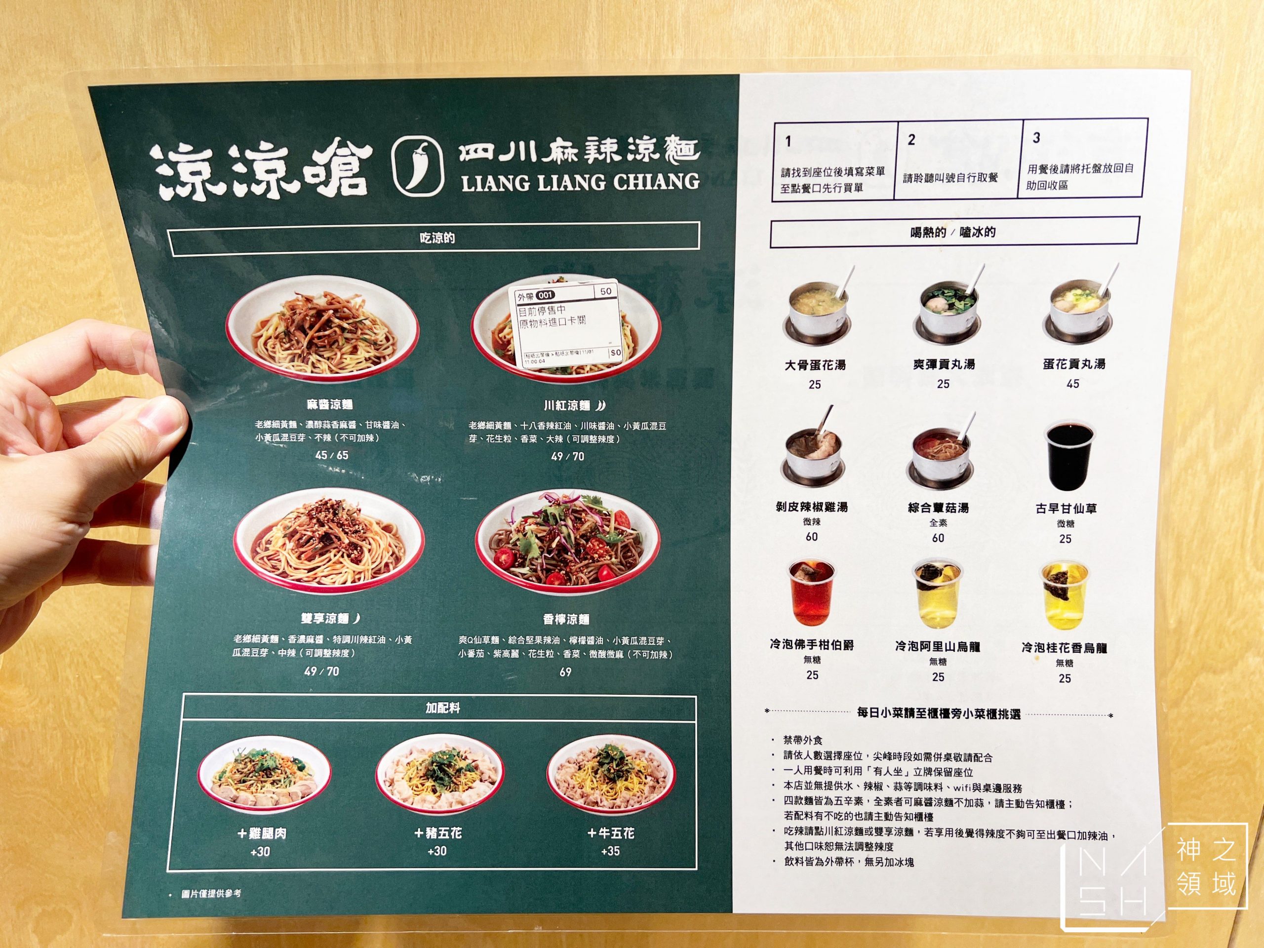 涼涼嗆四川涼麵