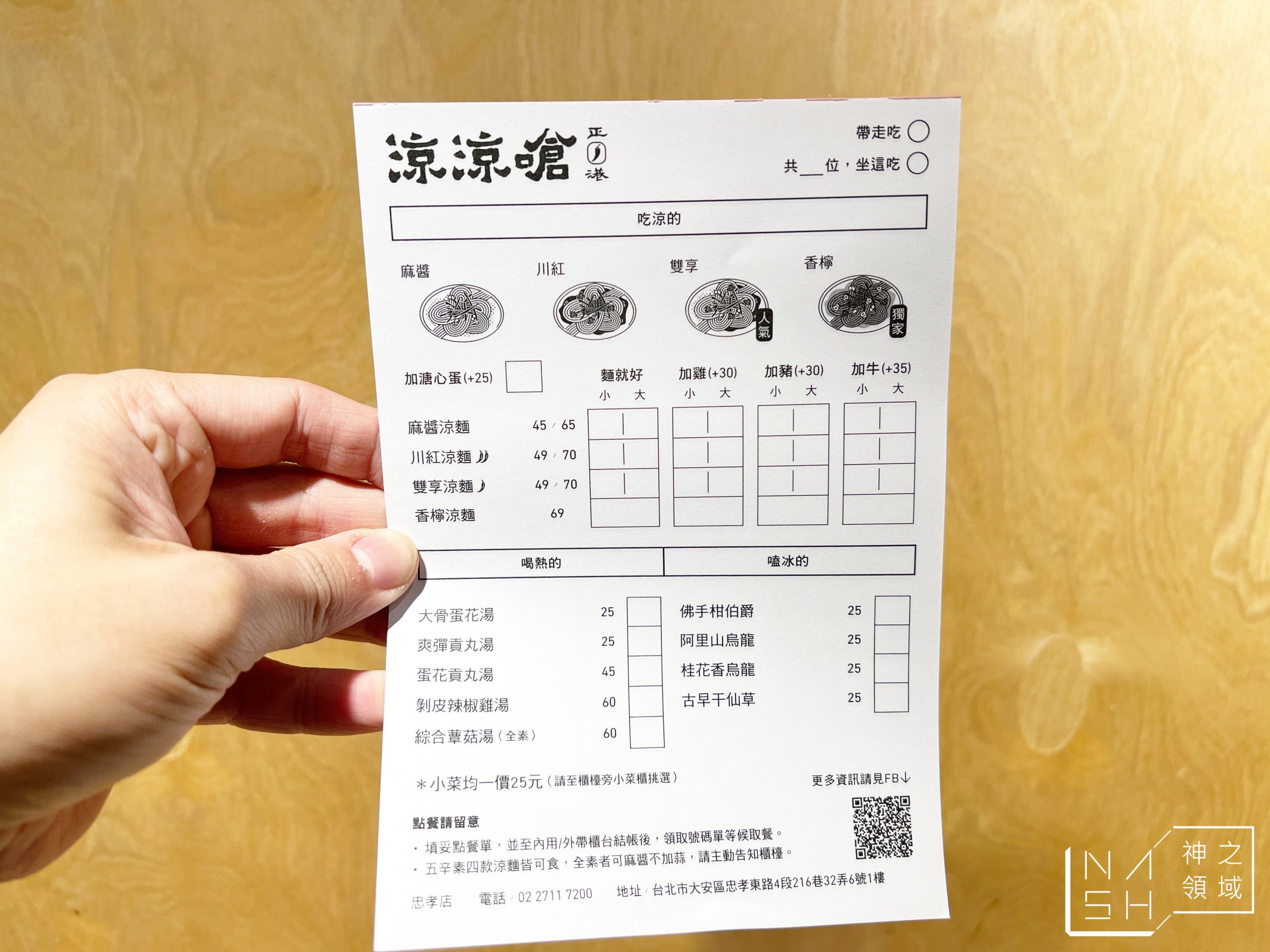 涼涼嗆四川涼麵