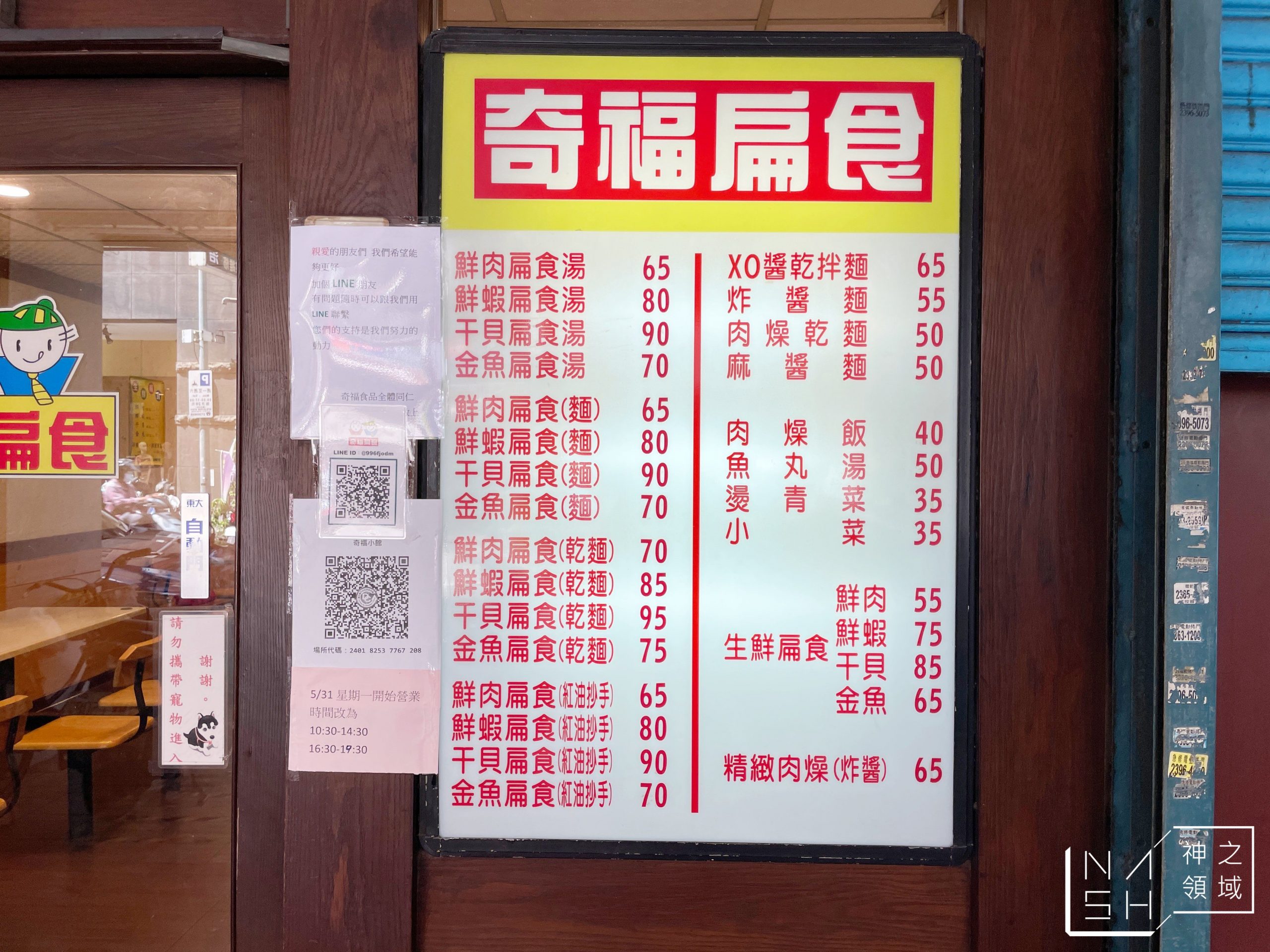 奇福扁食