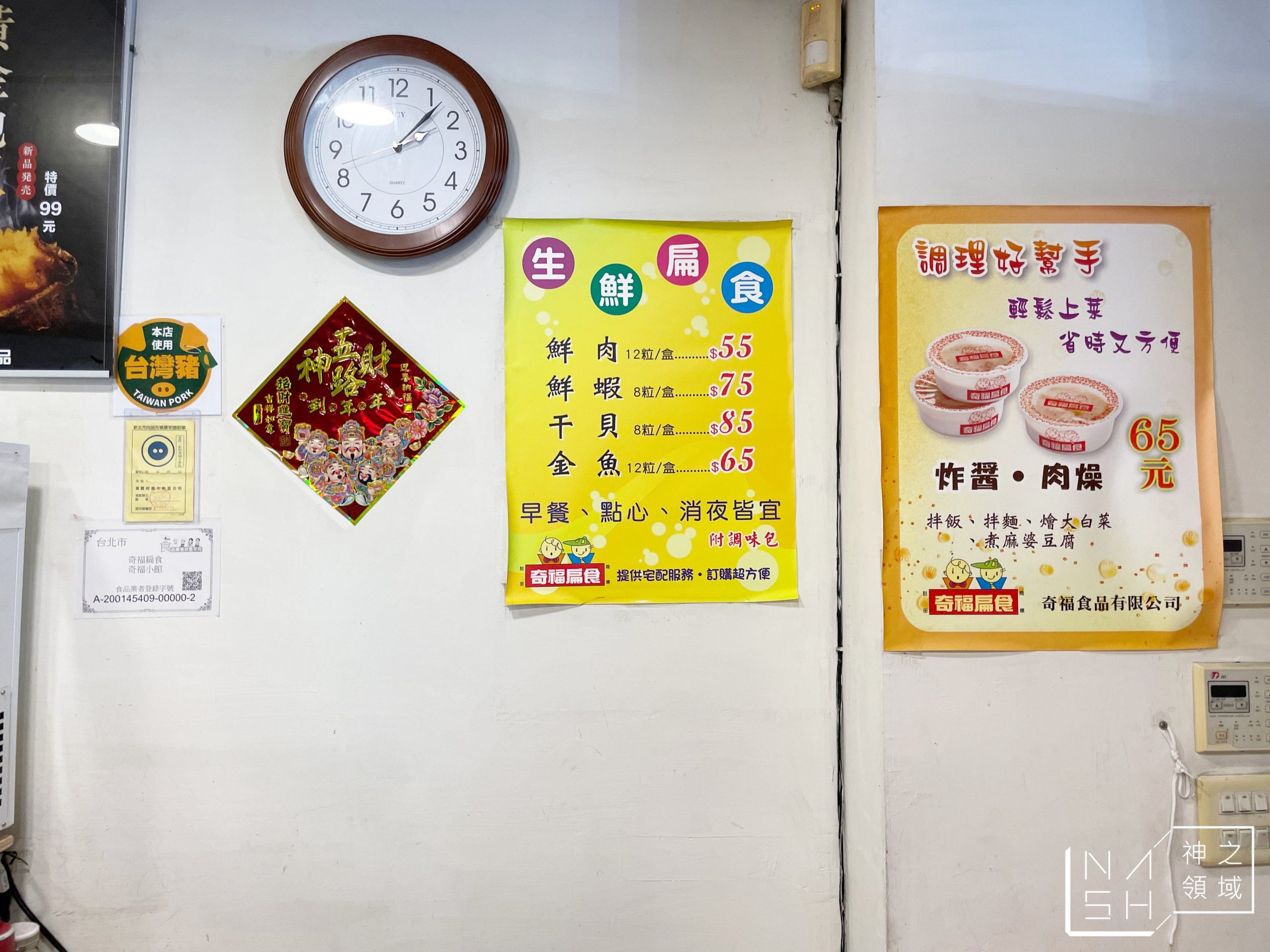 奇福扁食