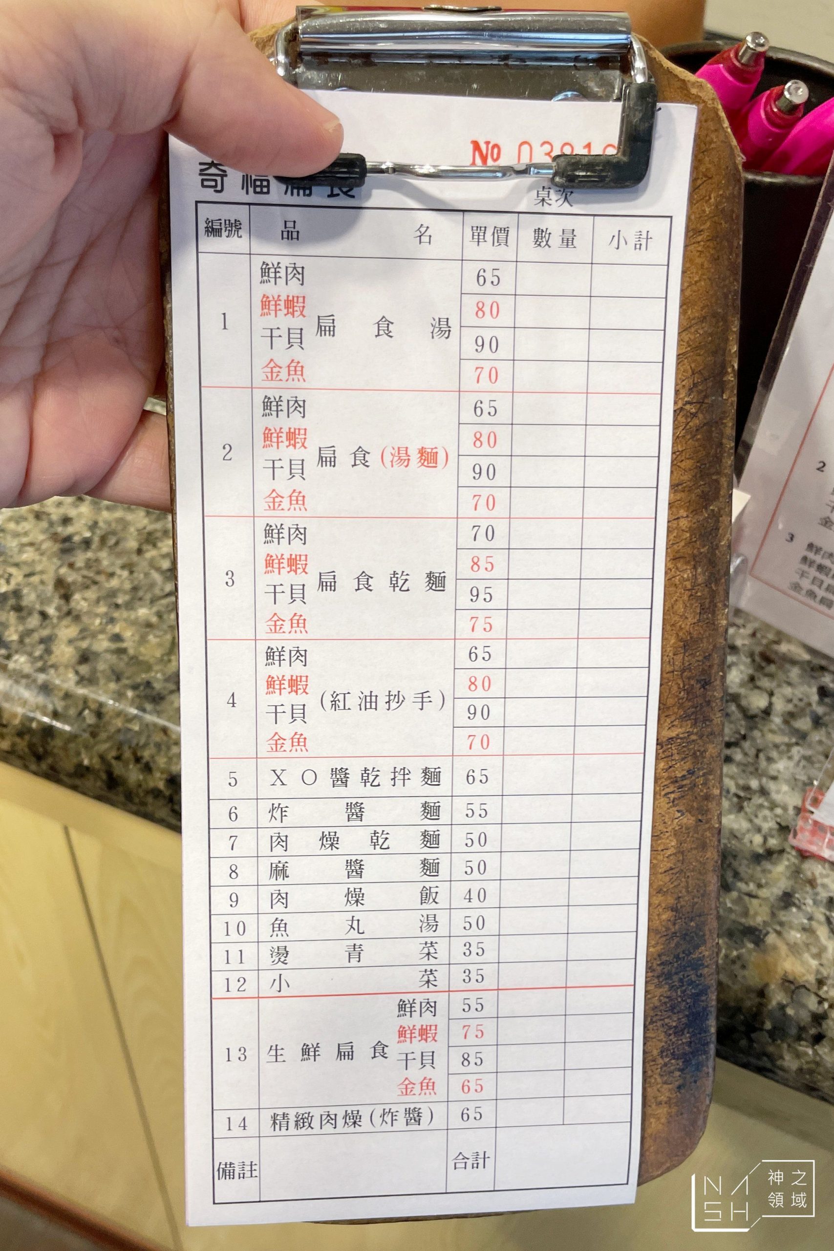 奇福扁食