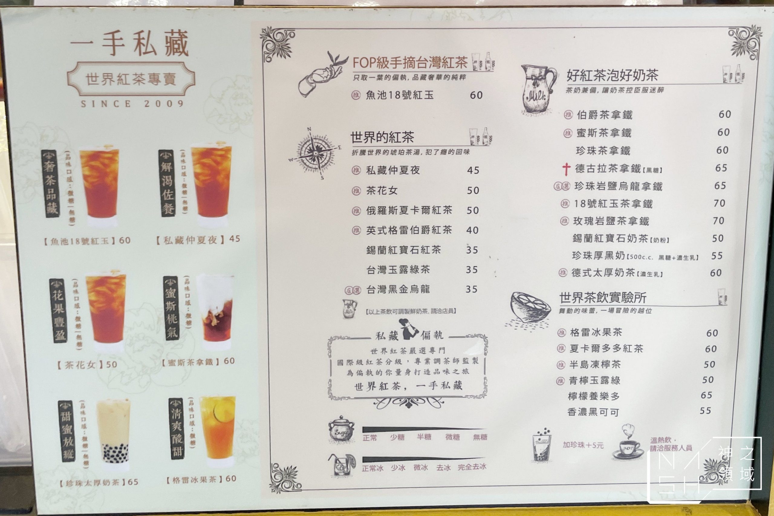 一手私藏世界紅茶