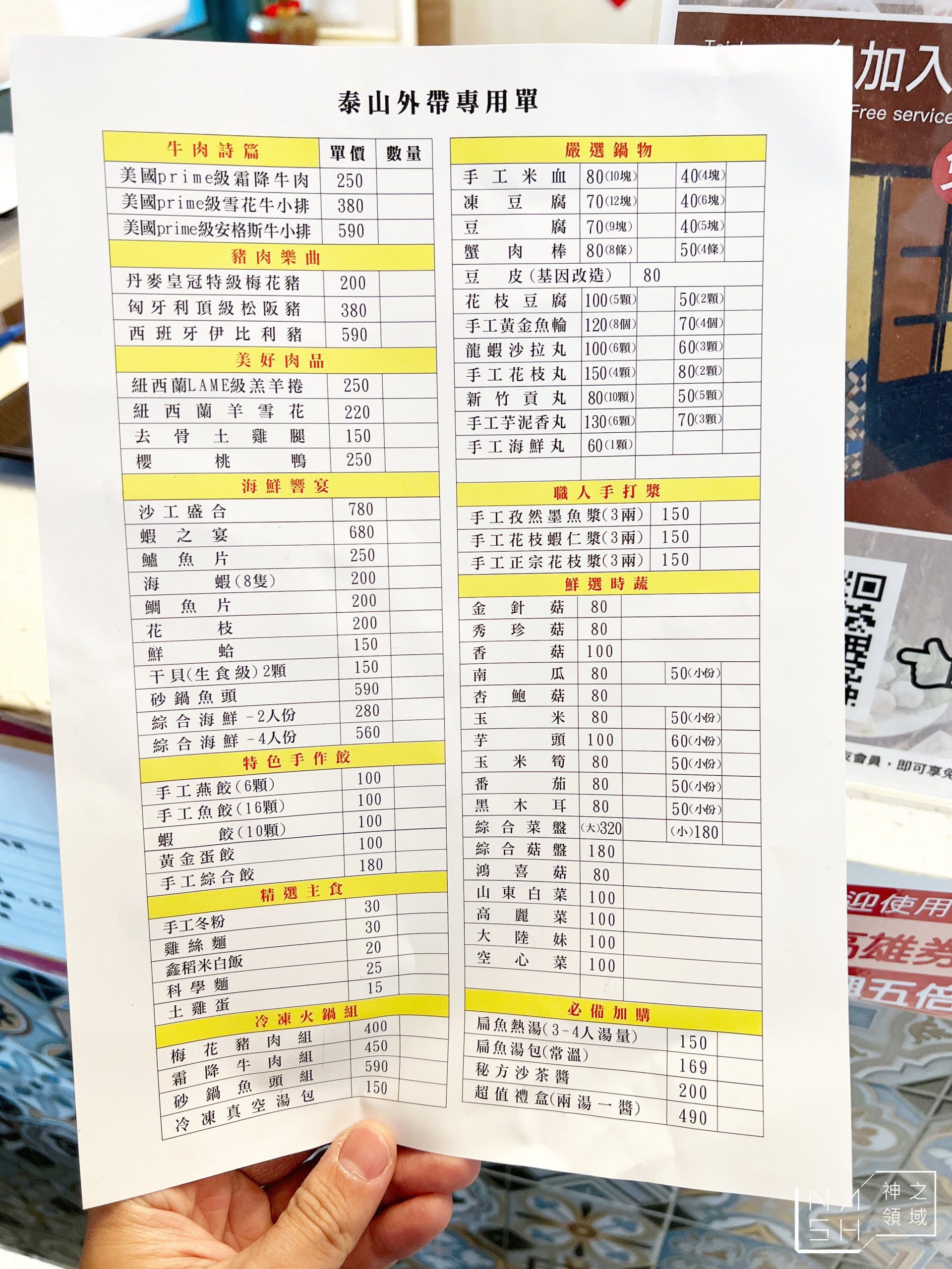 泰山汕頭火鍋