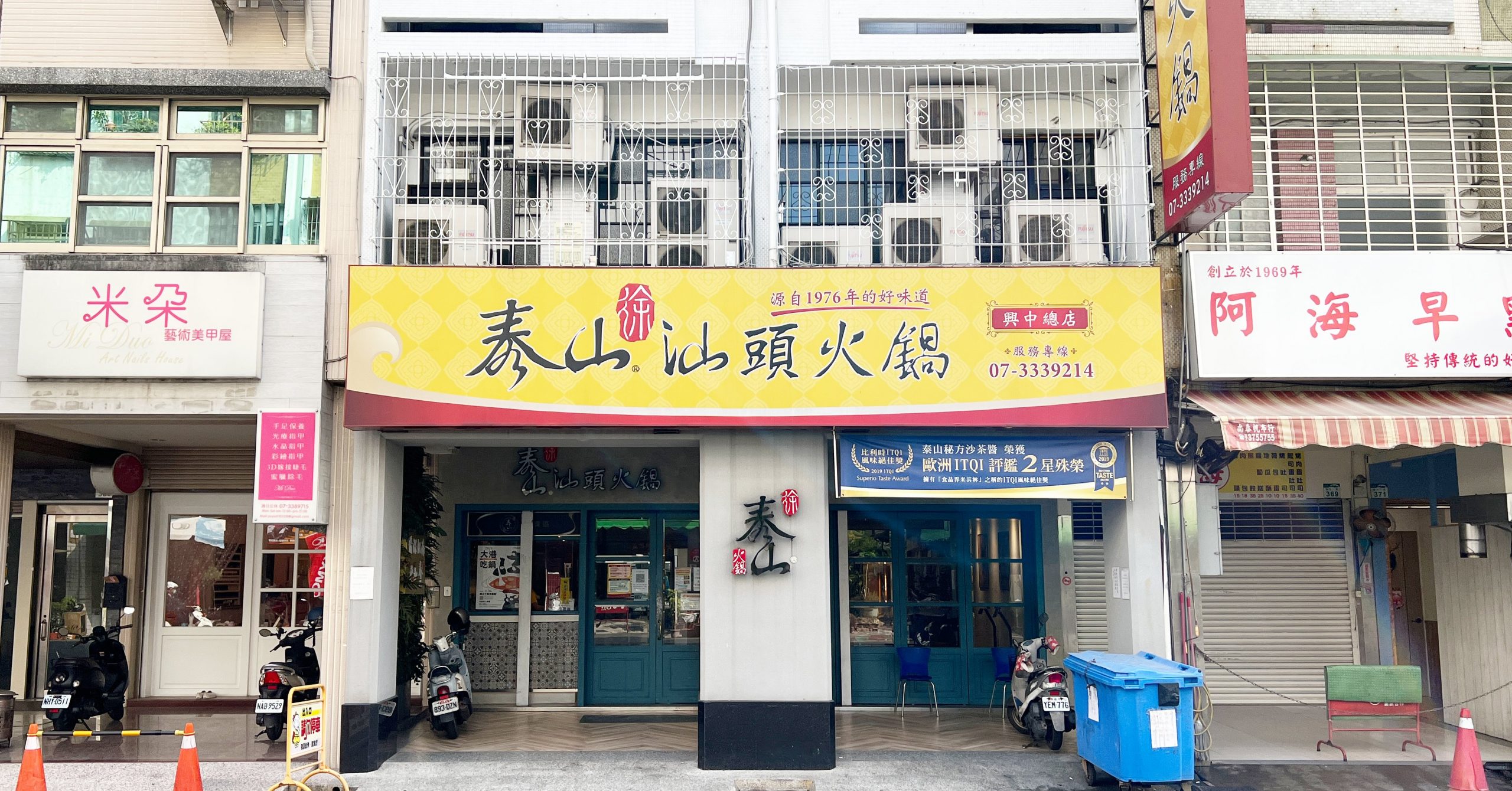 泰山汕頭火鍋