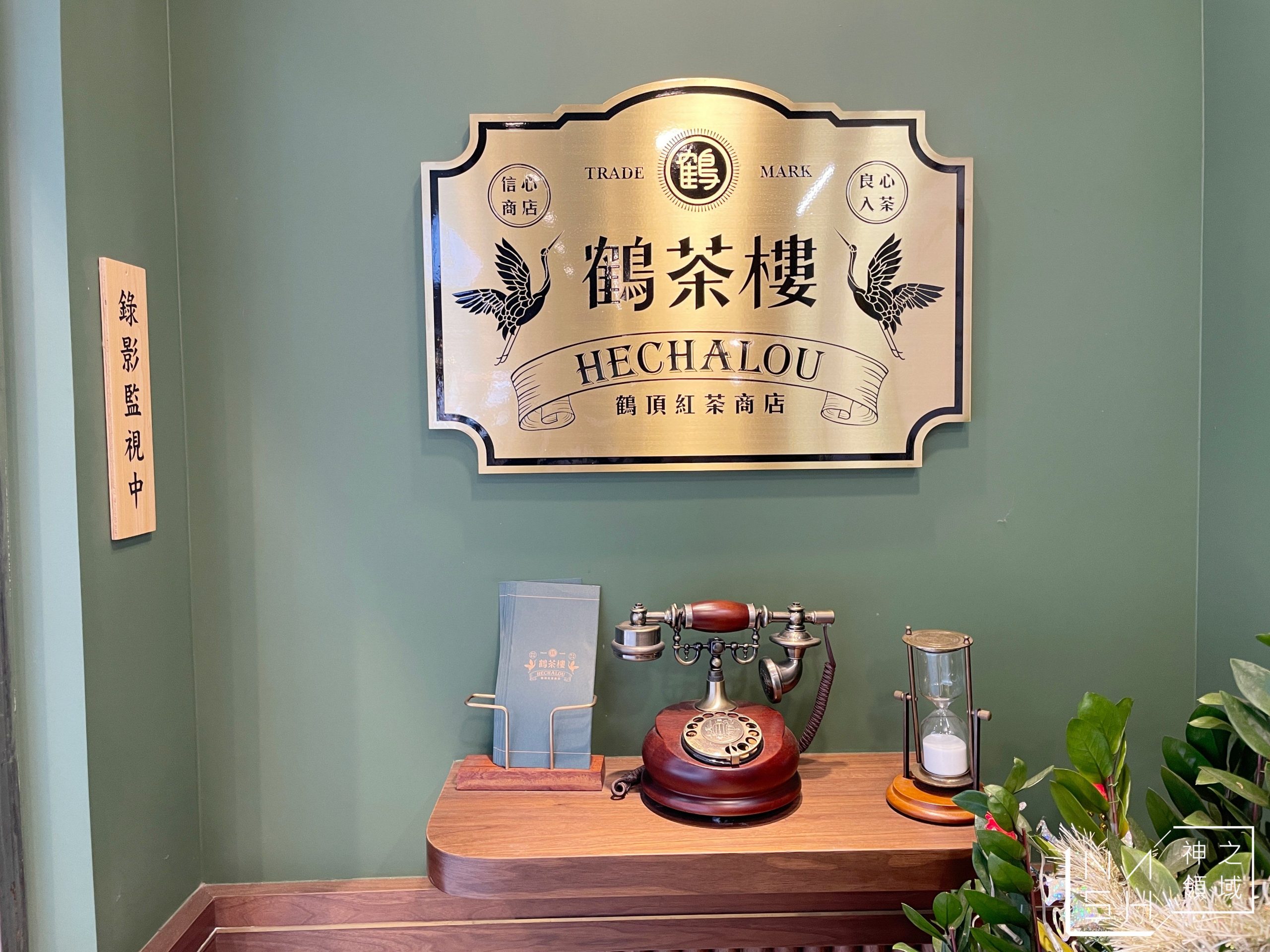鶴茶樓