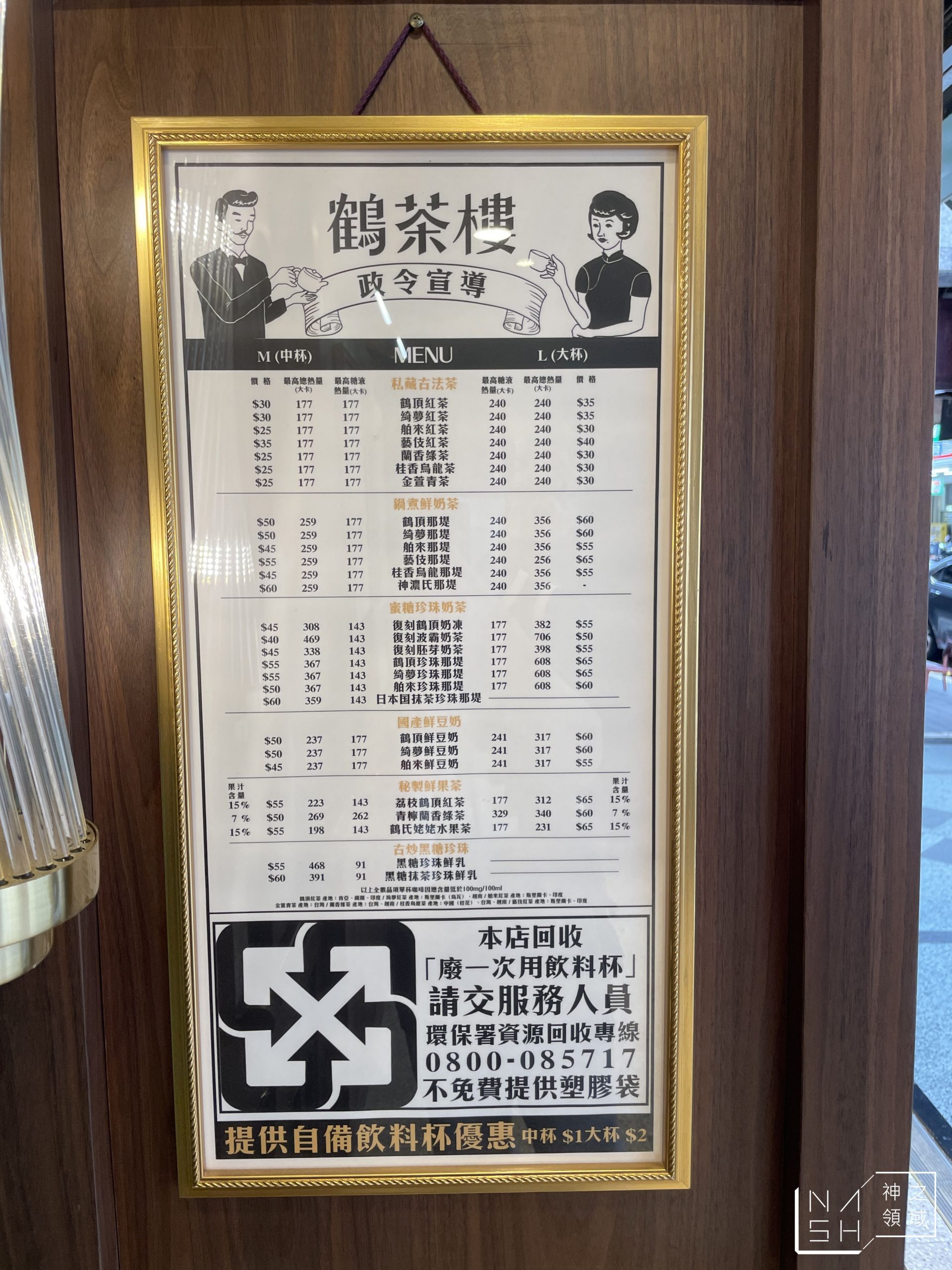鶴茶樓