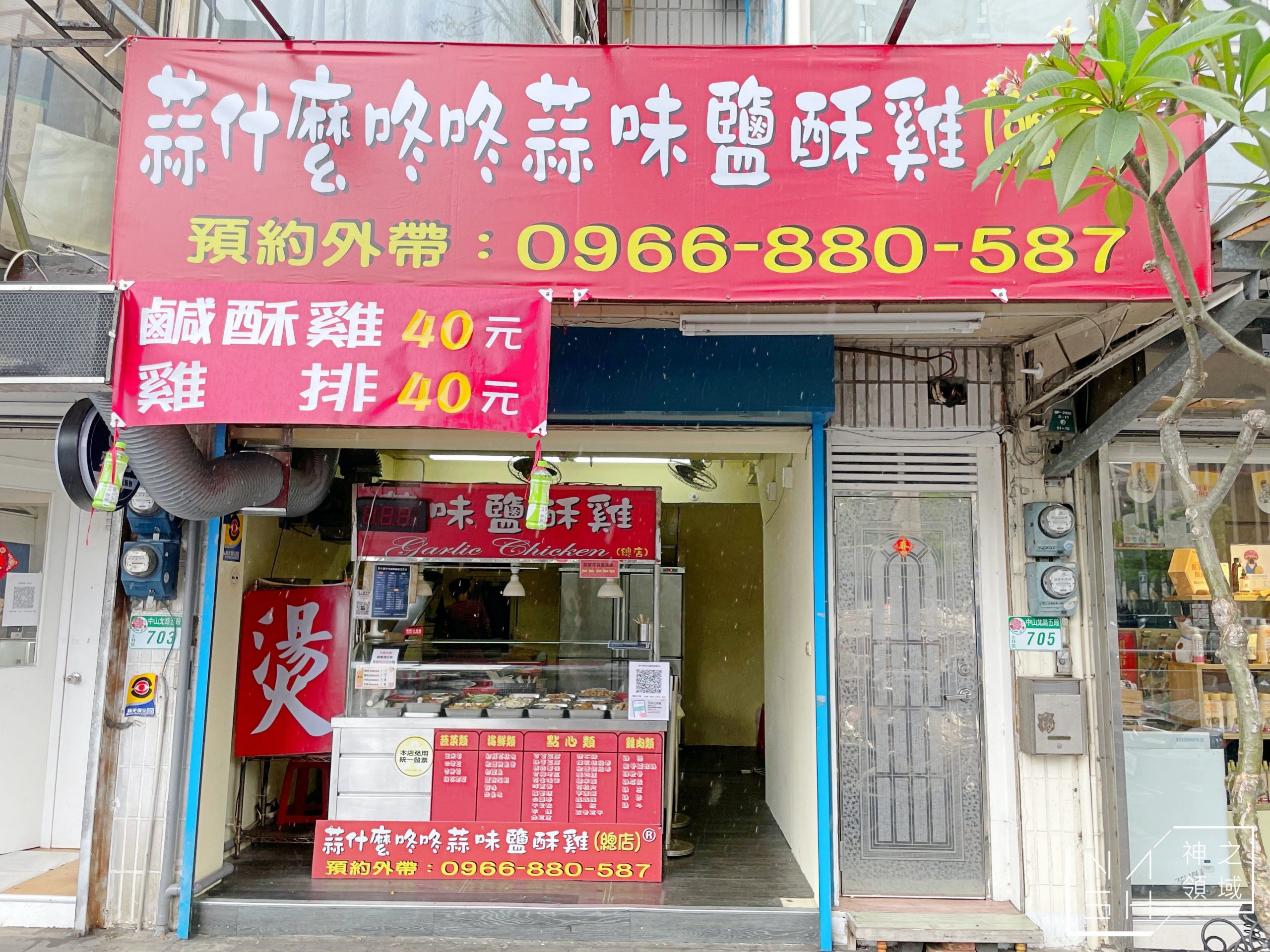 蒜什麼咚咚鹹酥雞