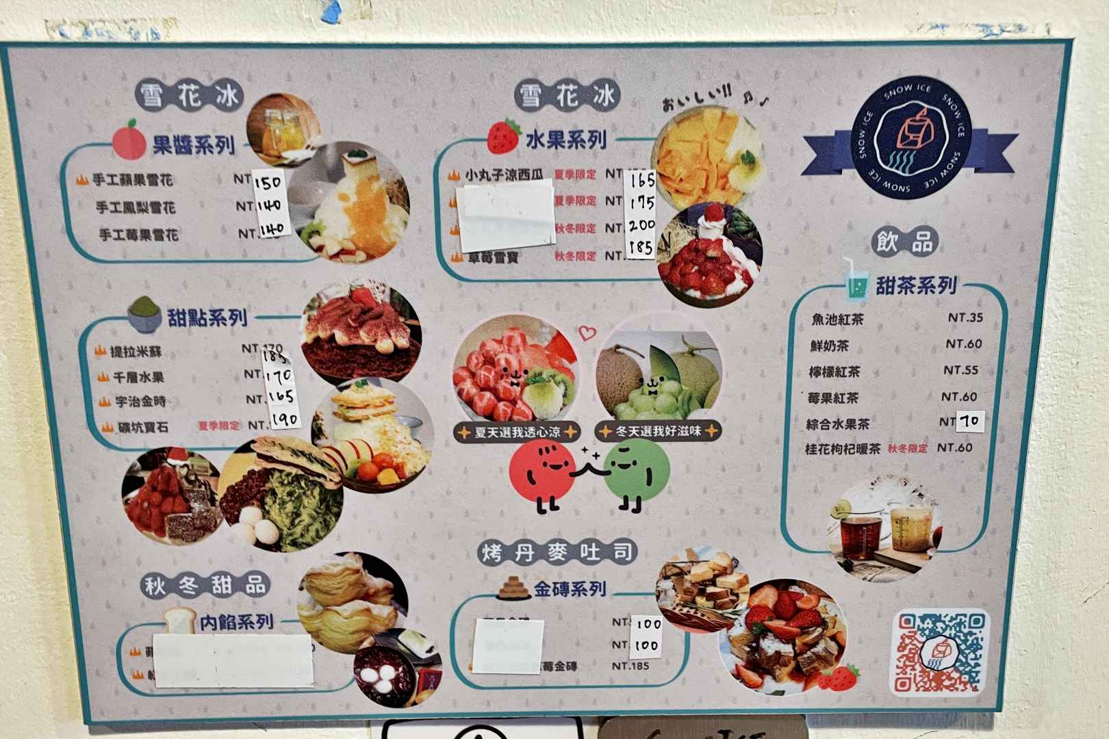 震湶雪花冰