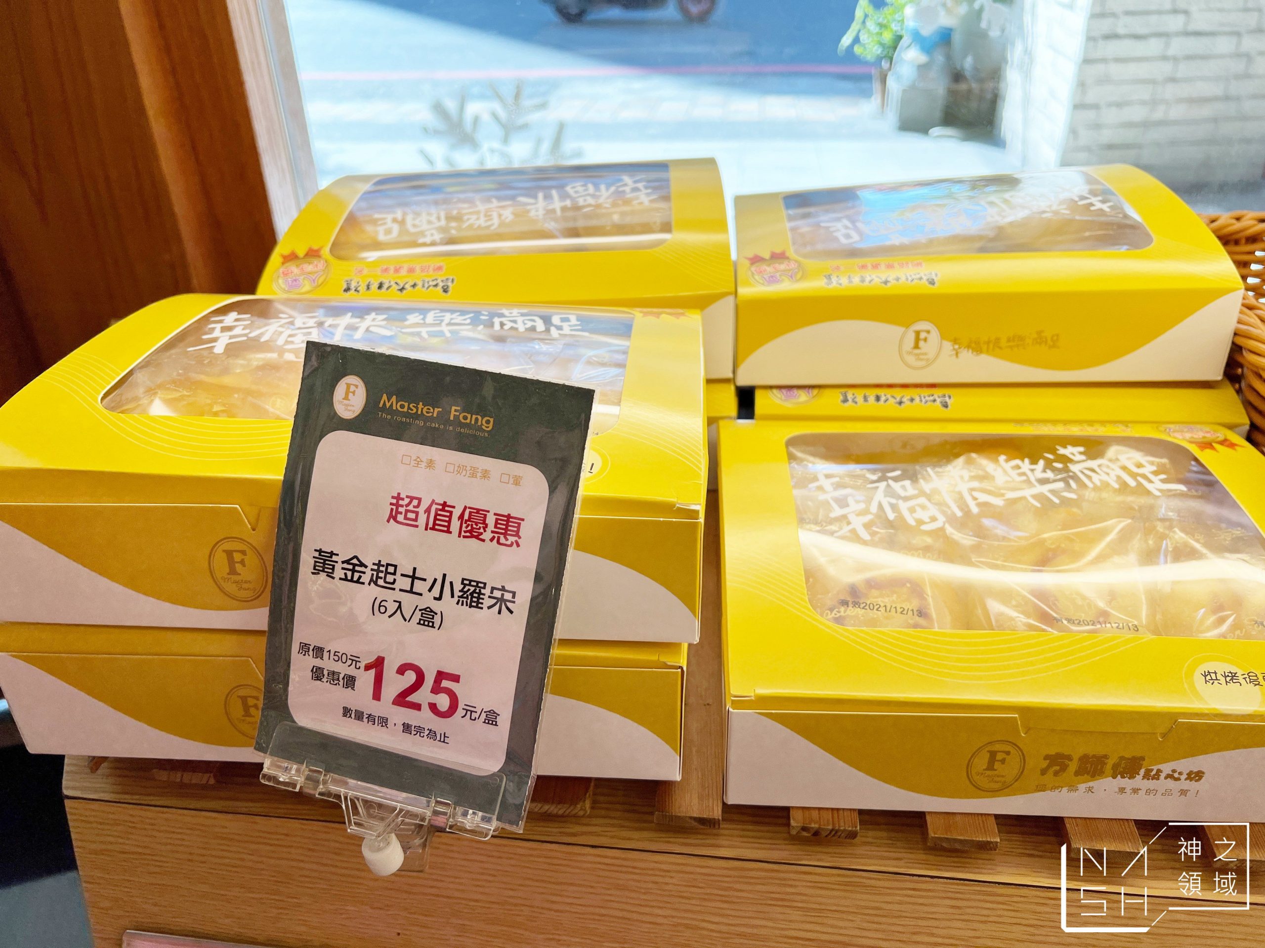 方師傅點心坊