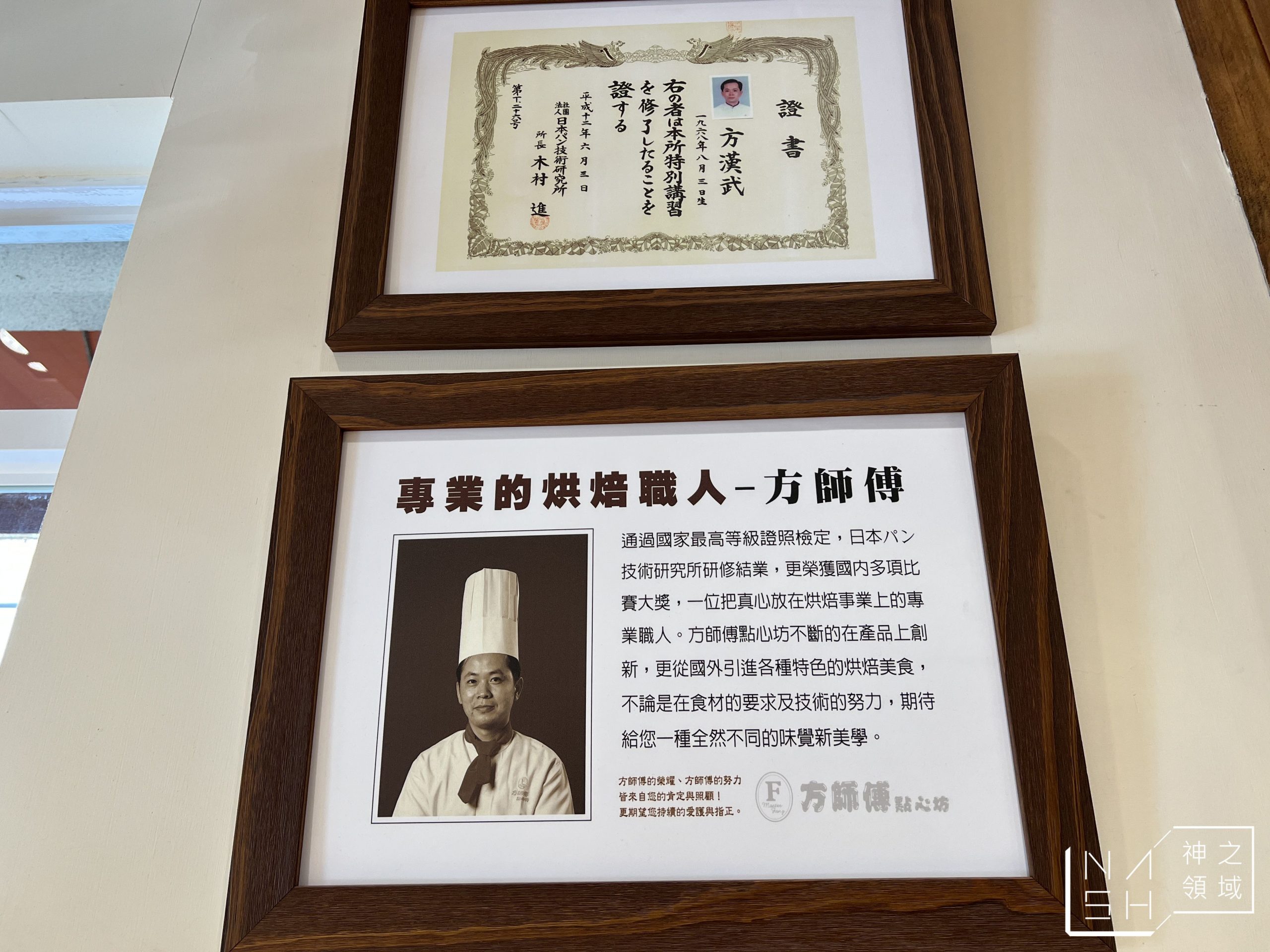 方師傅點心坊