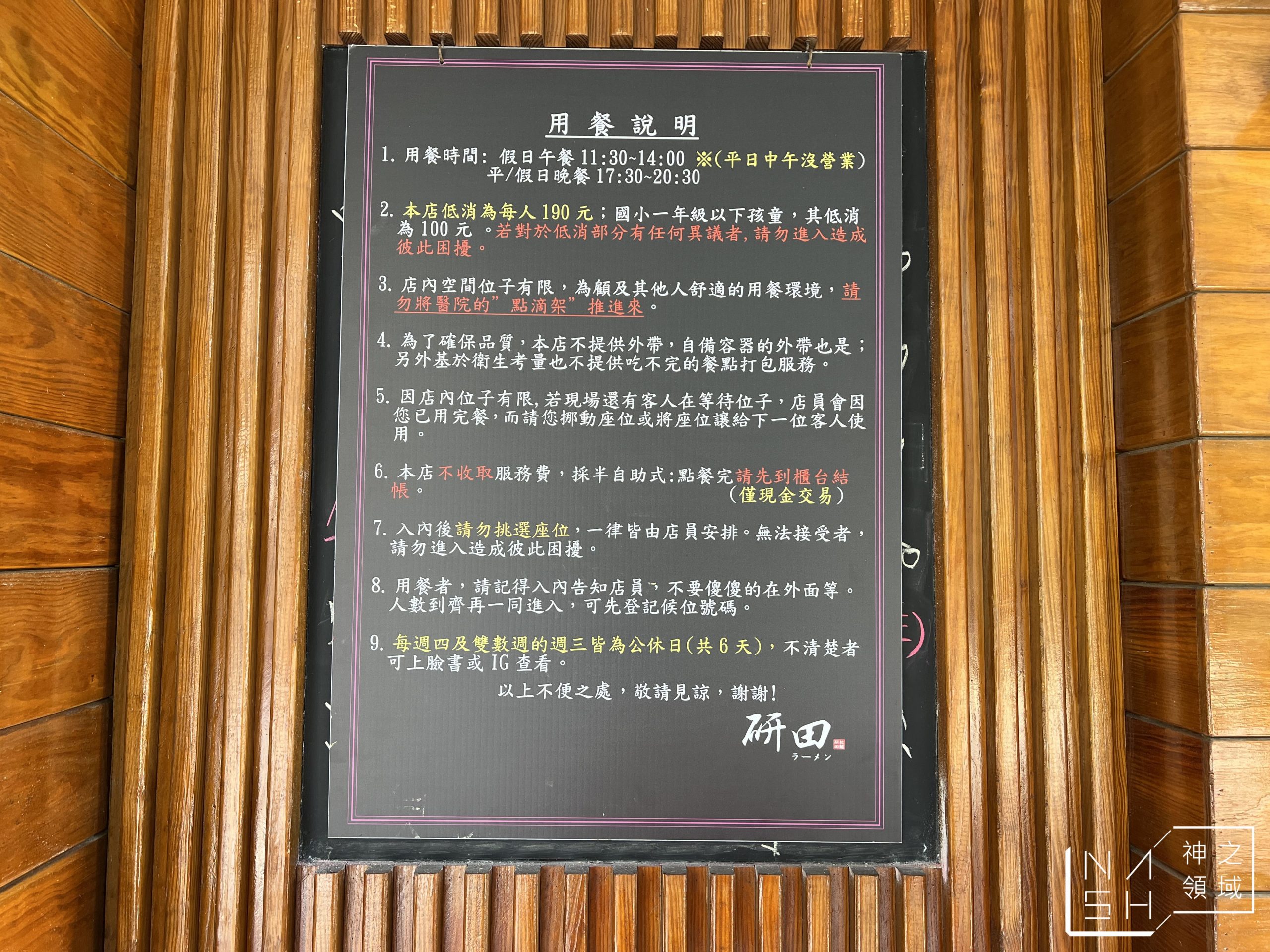 研田拉麵