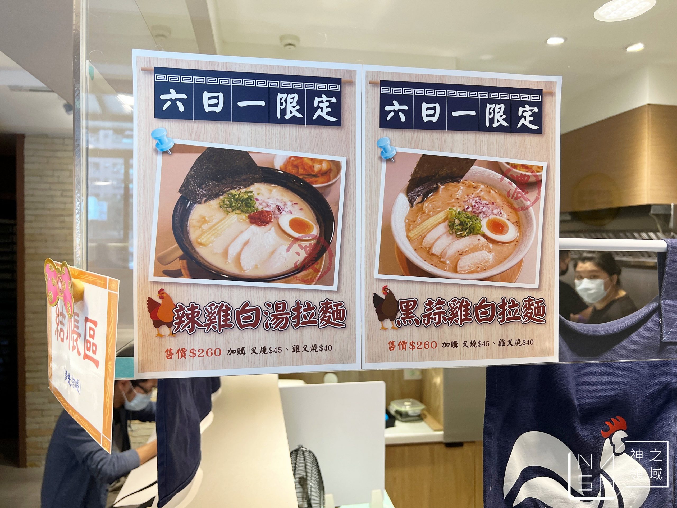 研田拉麵