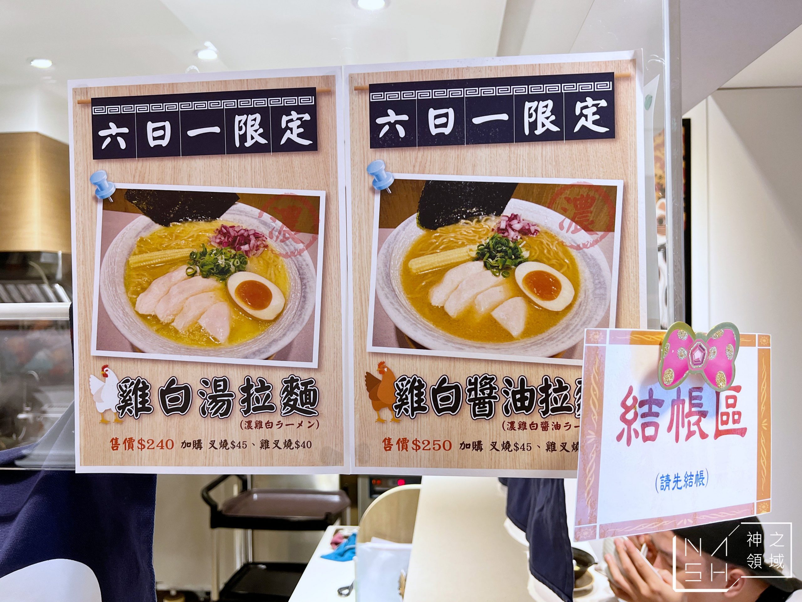 研田拉麵