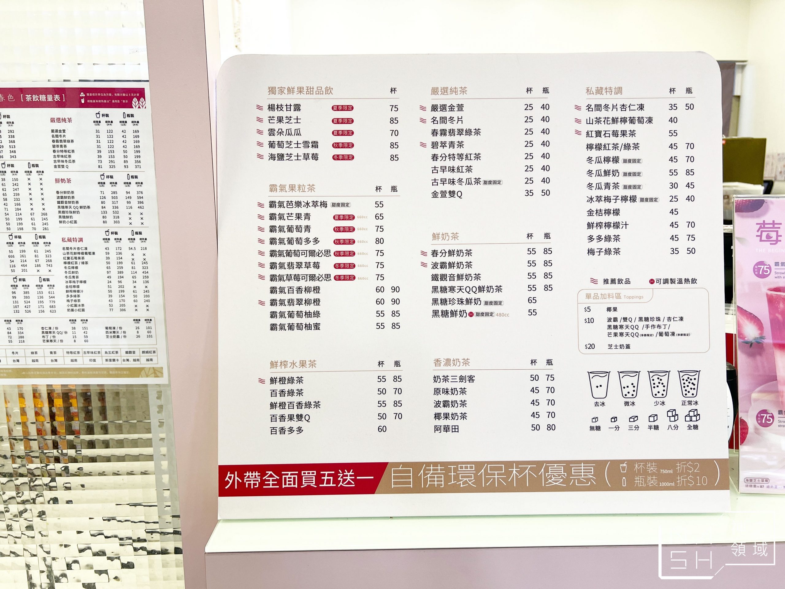 三分春色