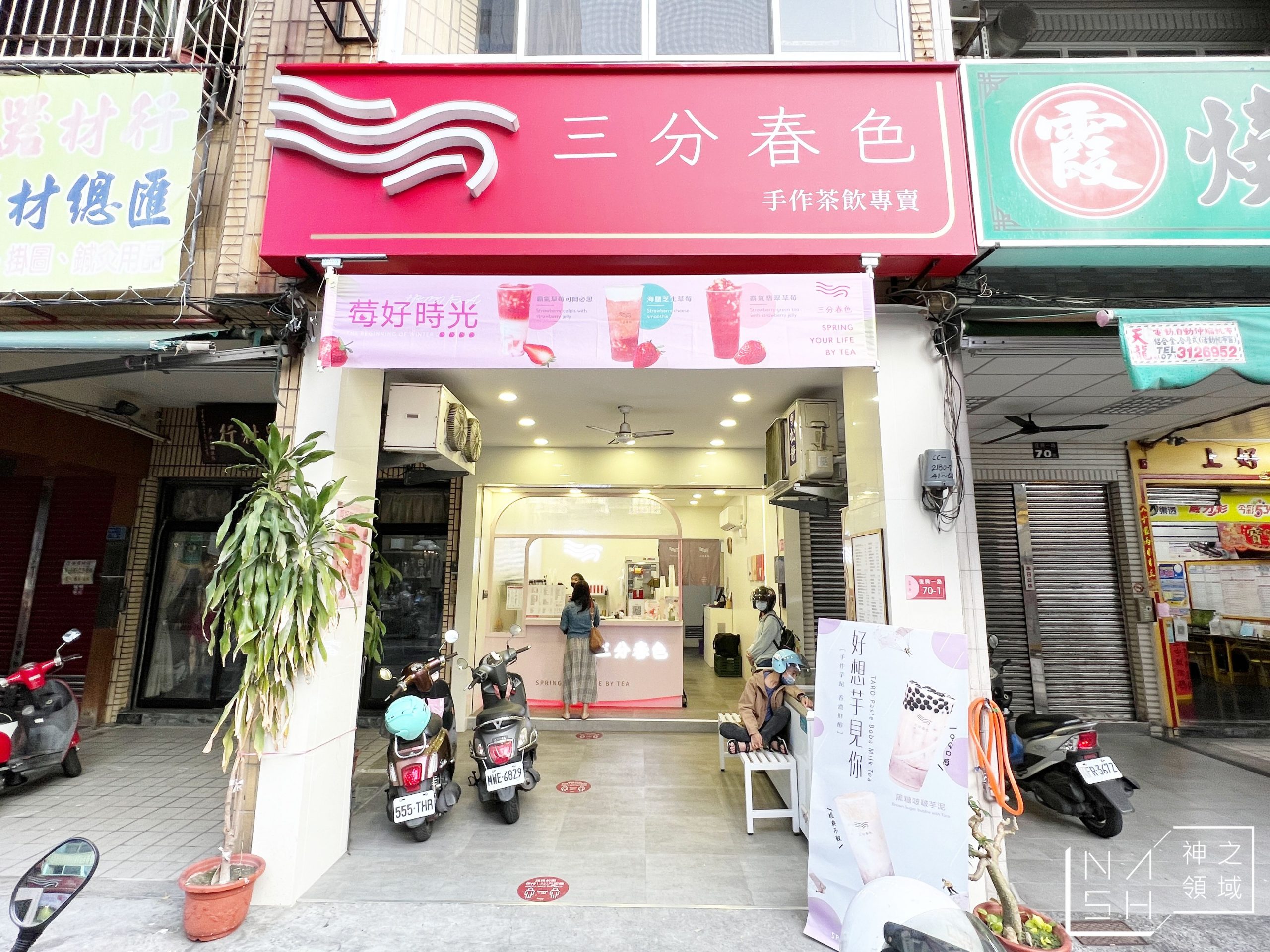 三分春色