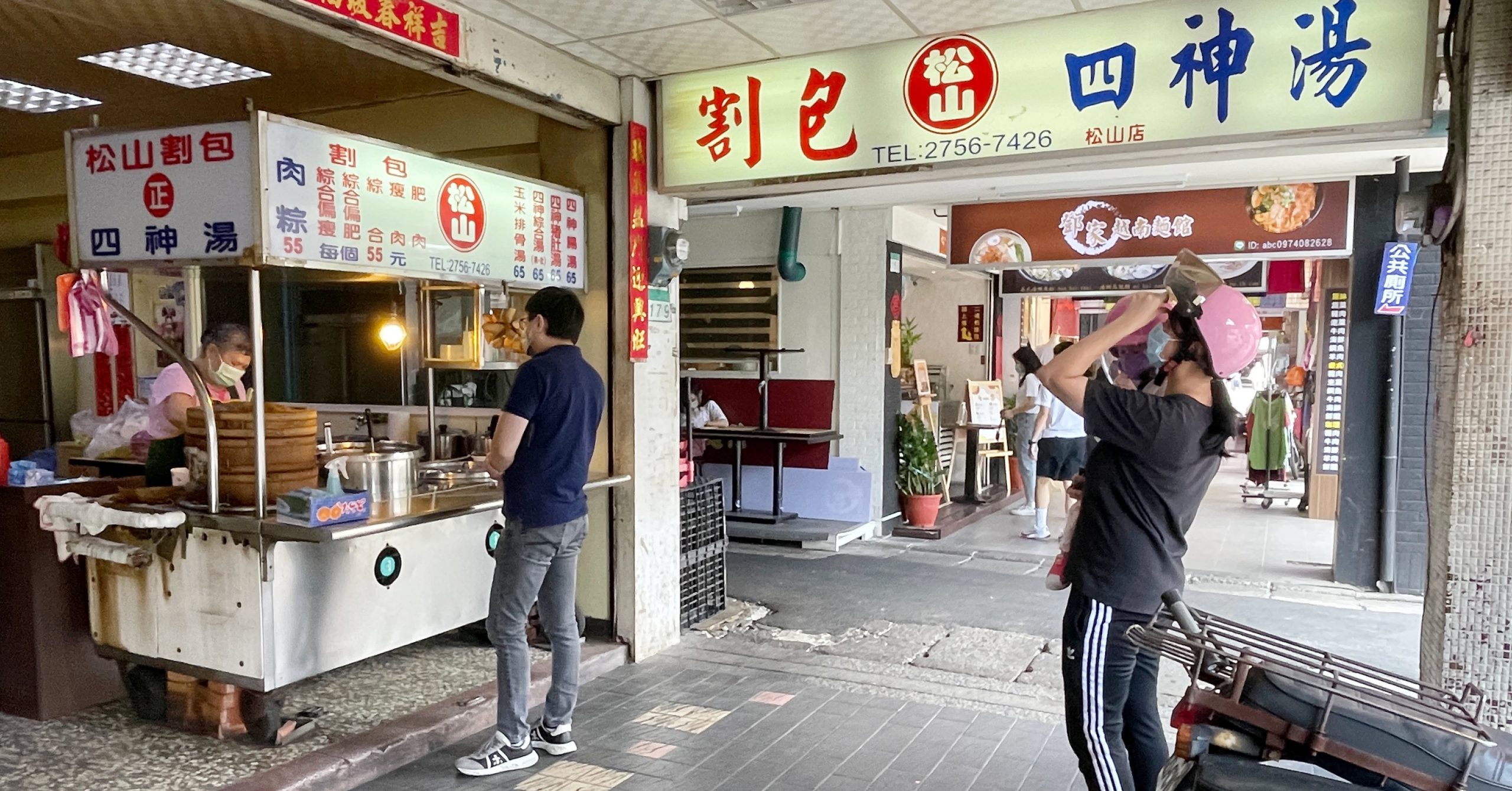 松山割包