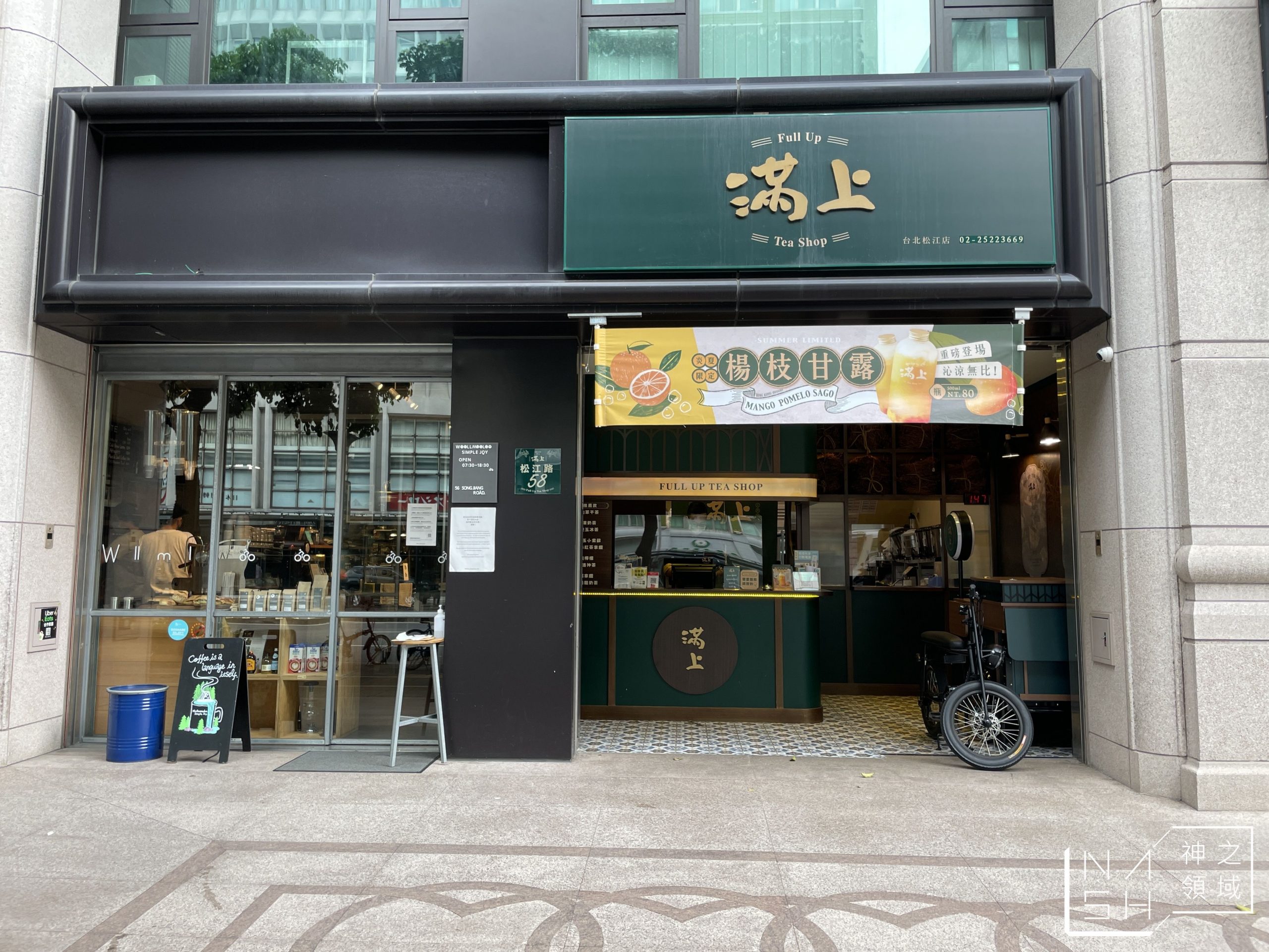 滿上仙草茶飲專賣店