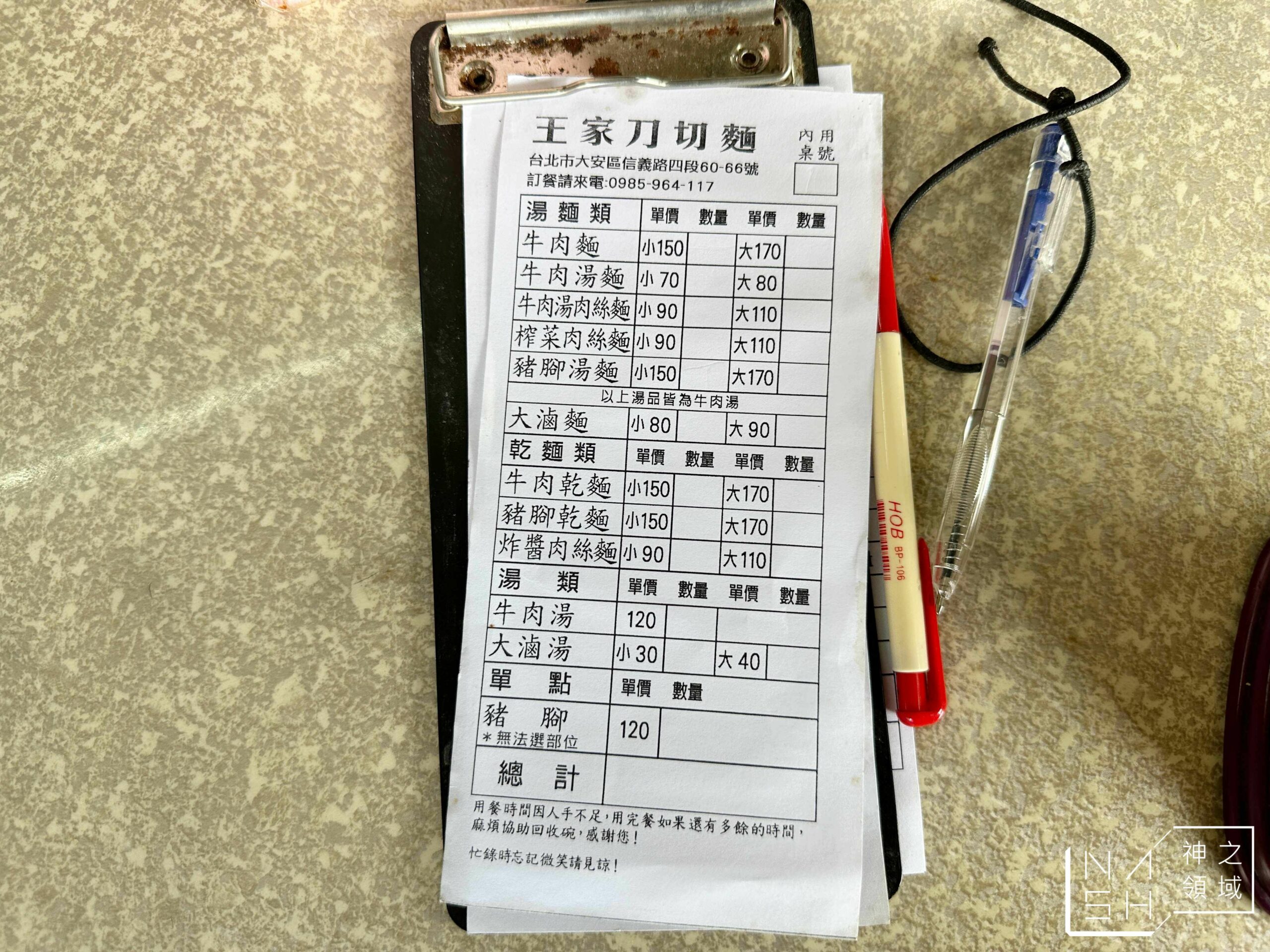王家刀切麵