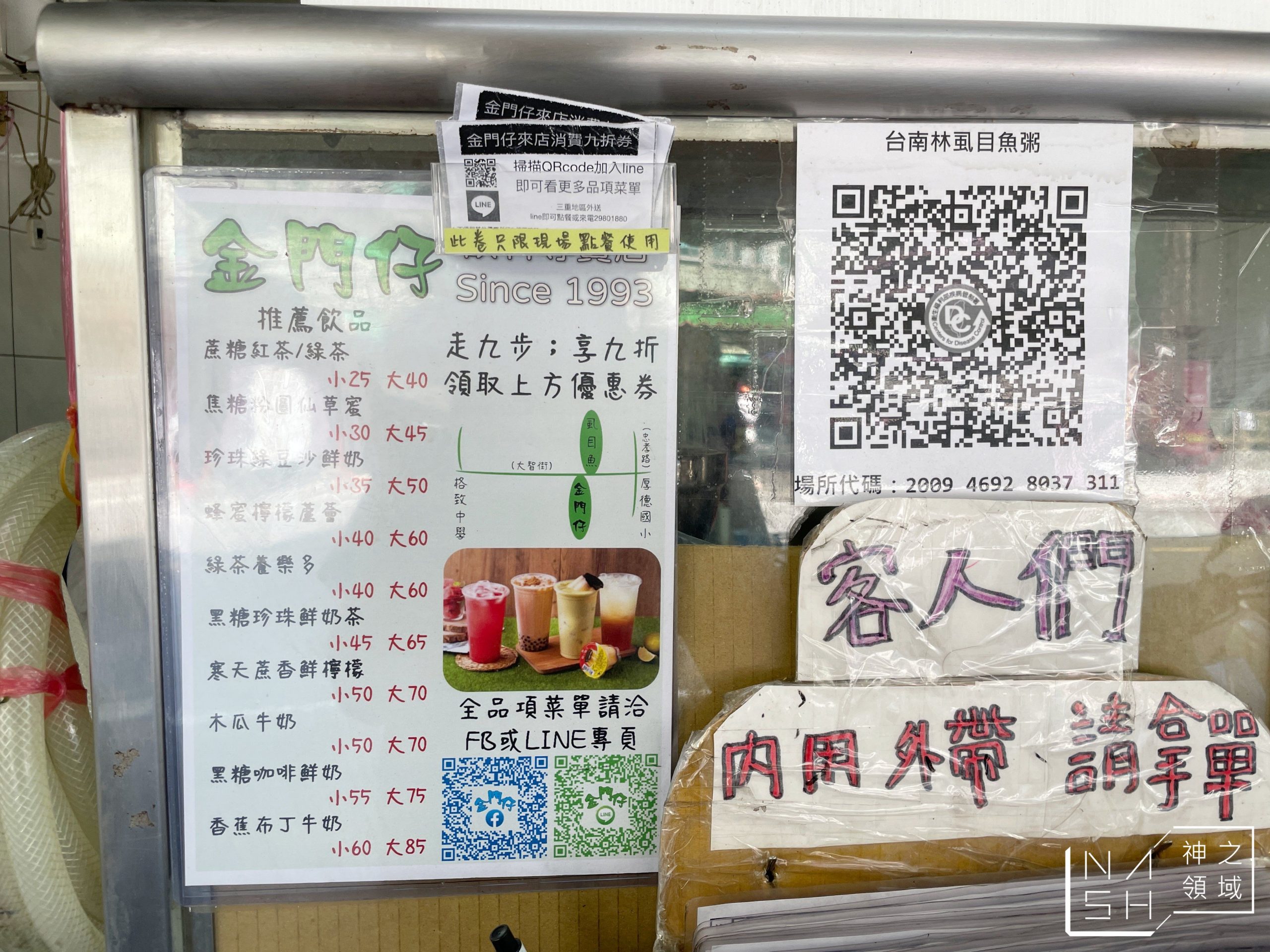 金門仔飲料專賣店