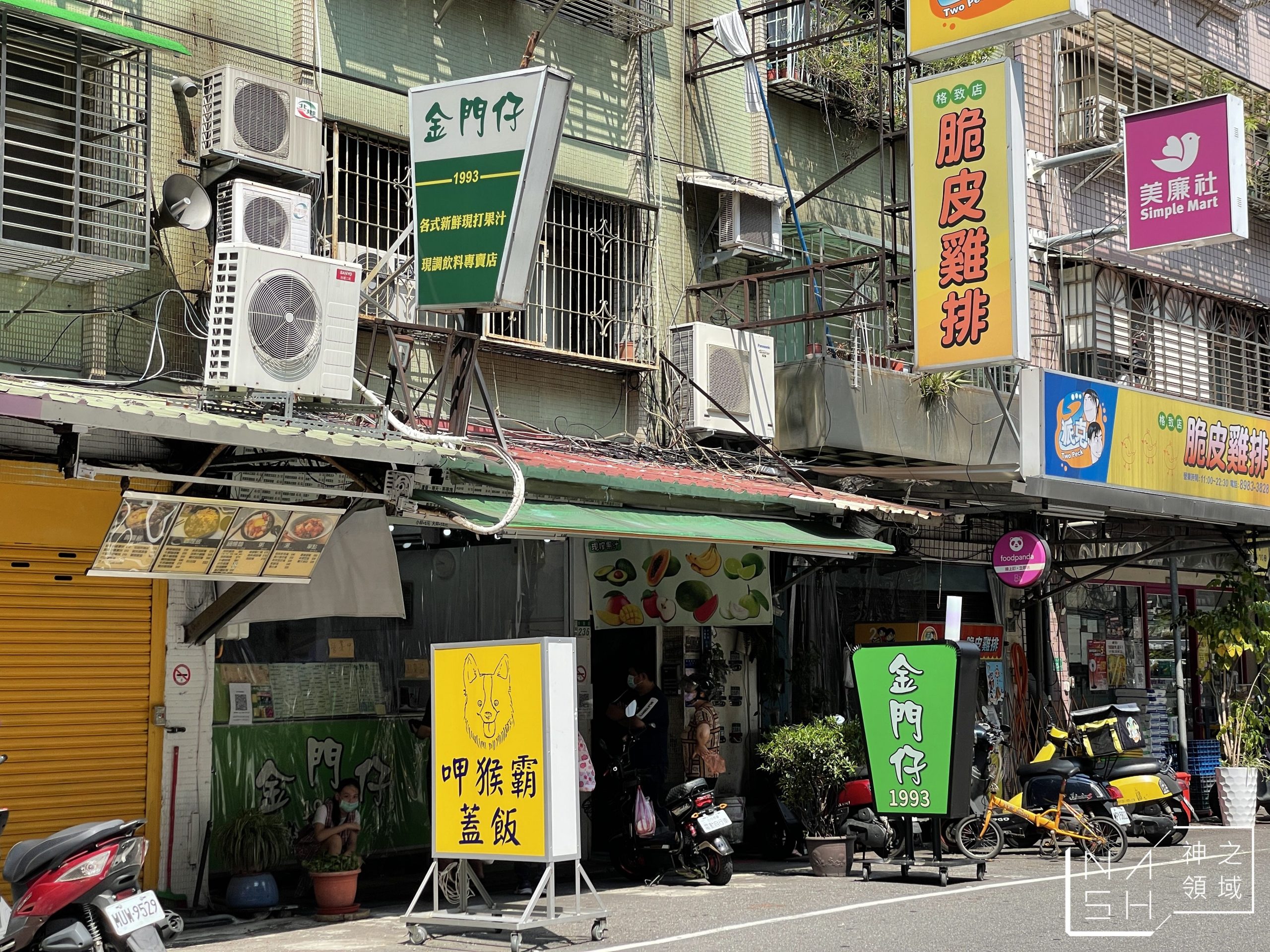 金門仔飲料專賣店