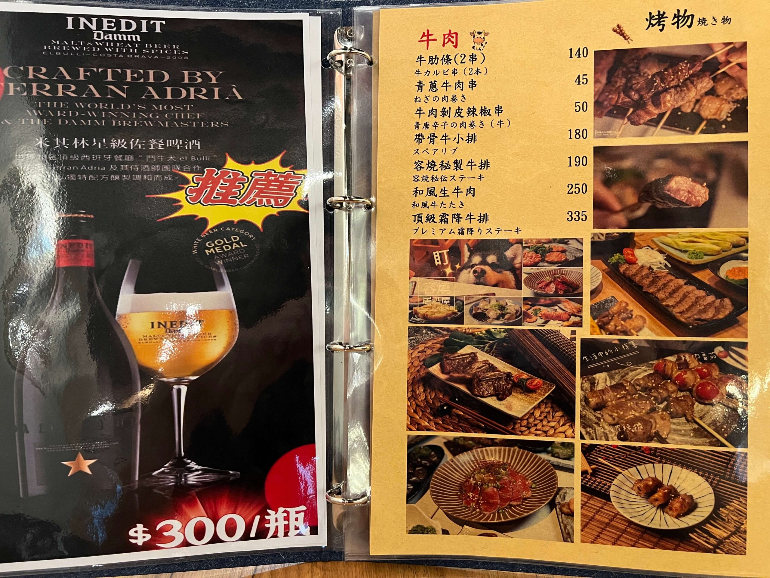 容燒居酒屋板橋店