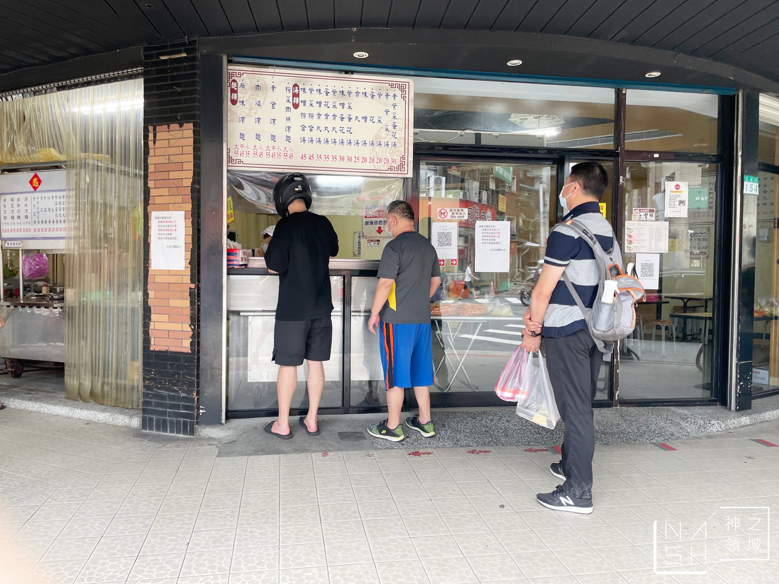 永吉涼麵