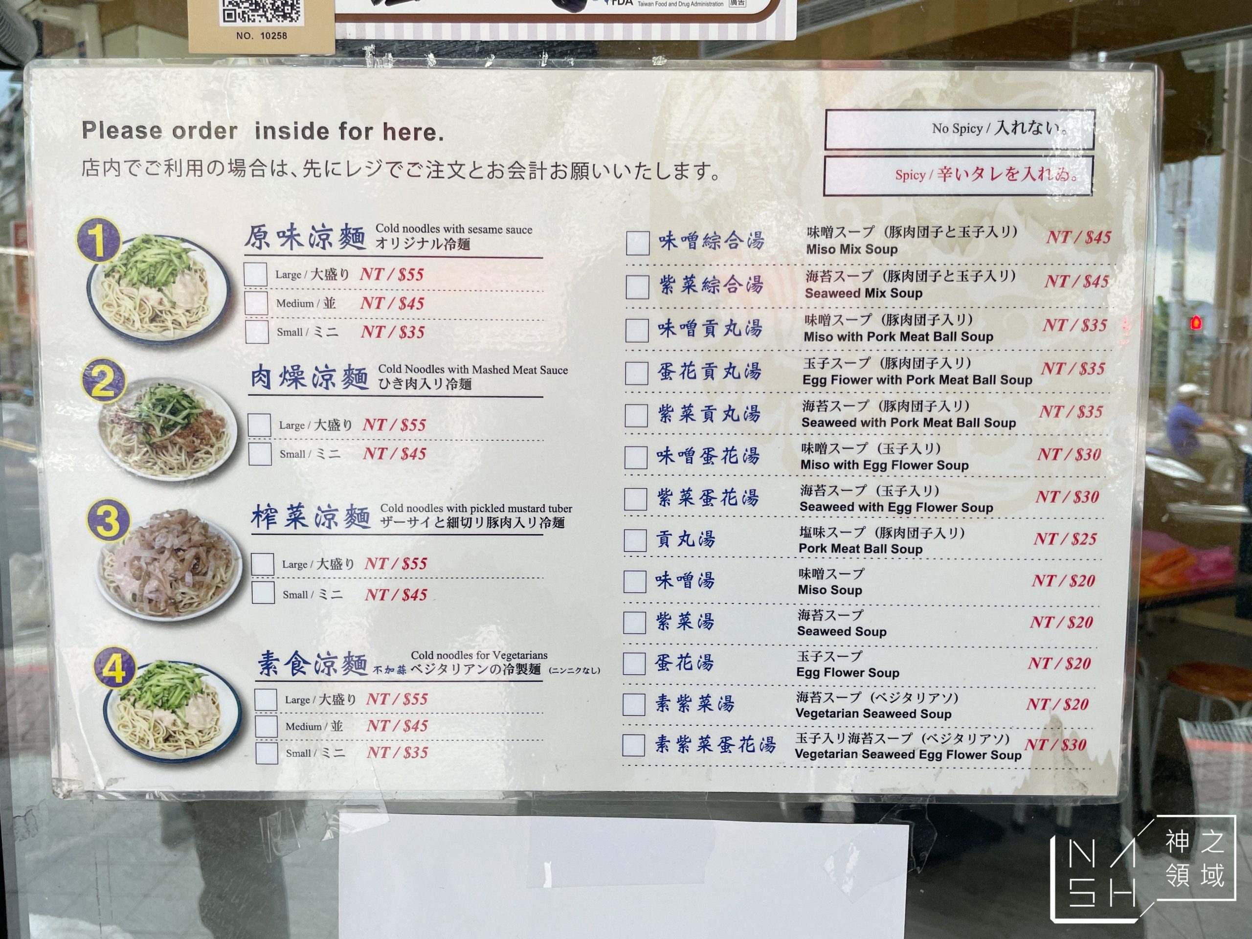 永吉涼麵