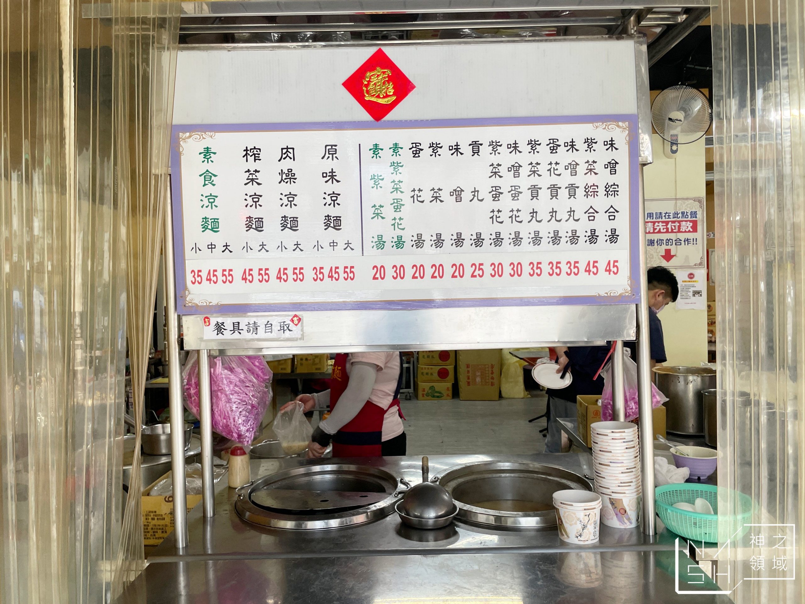 永吉涼麵
