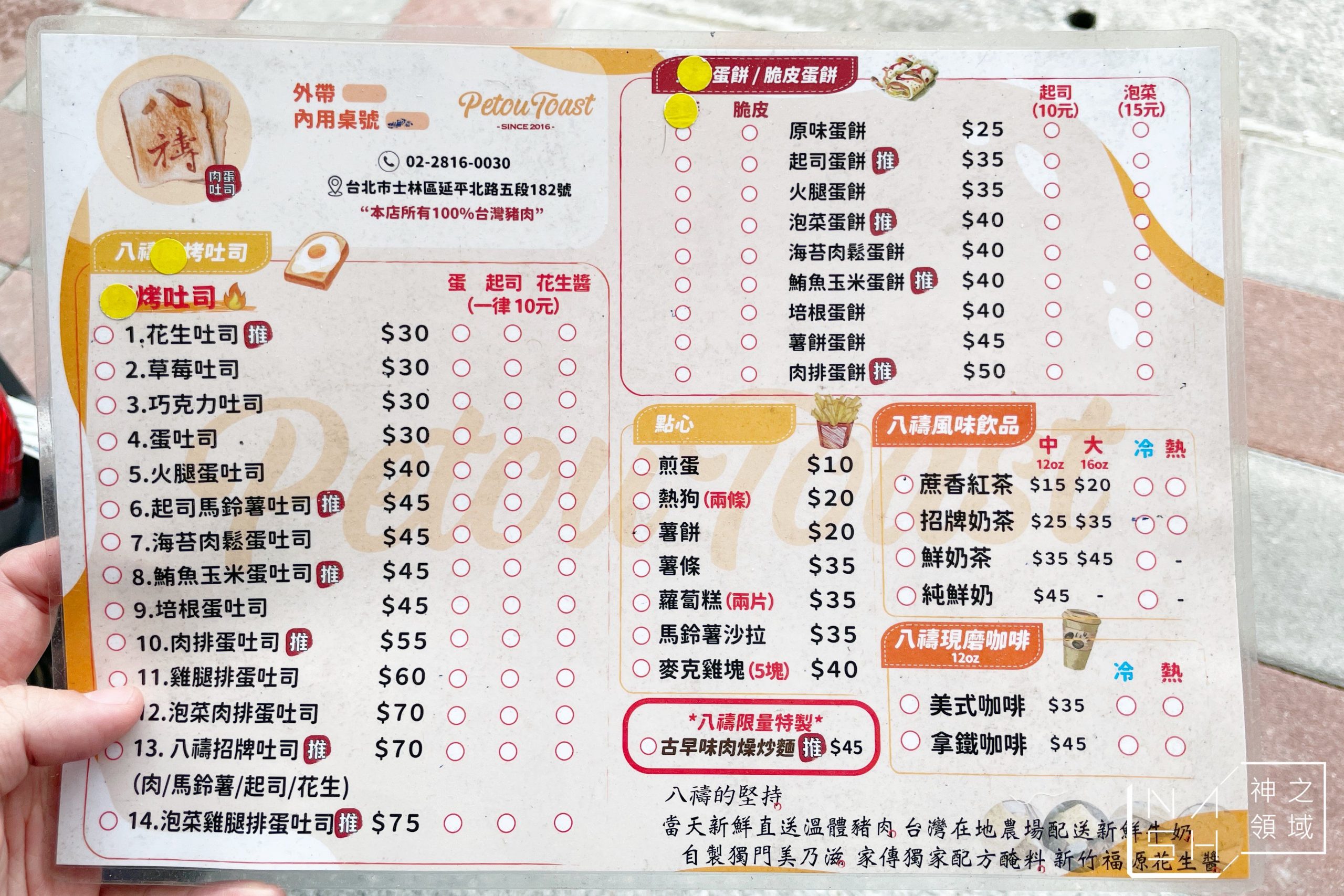 八禱肉蛋吐司