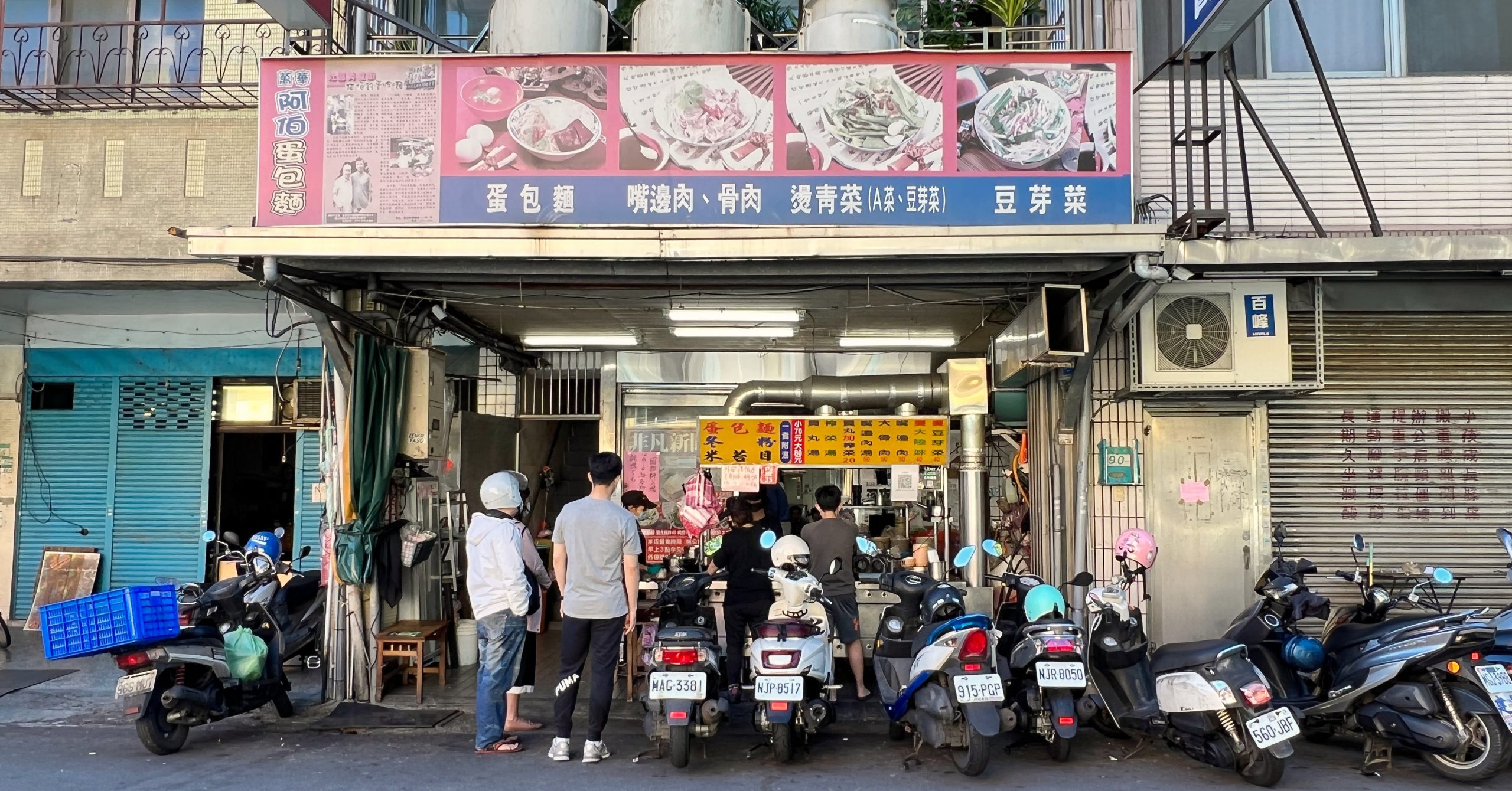 台北早餐懶人包,阿伯蛋包麵菜單,阿伯蛋包麵,阿伯蛋包麵萬華店,萬華阿伯蛋包麵,萬華美食 @Nash，神之領域
