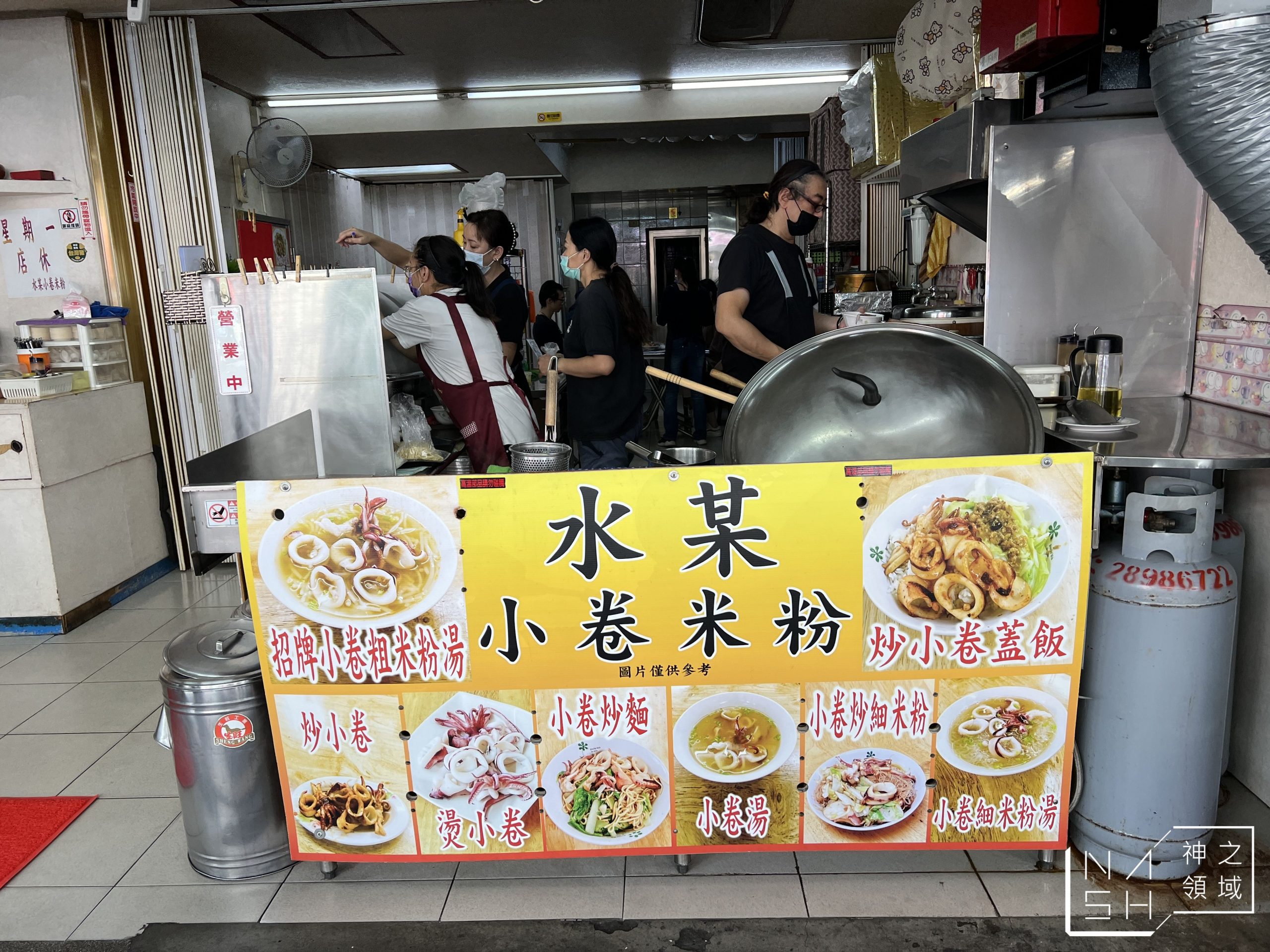 水某小卷米粉