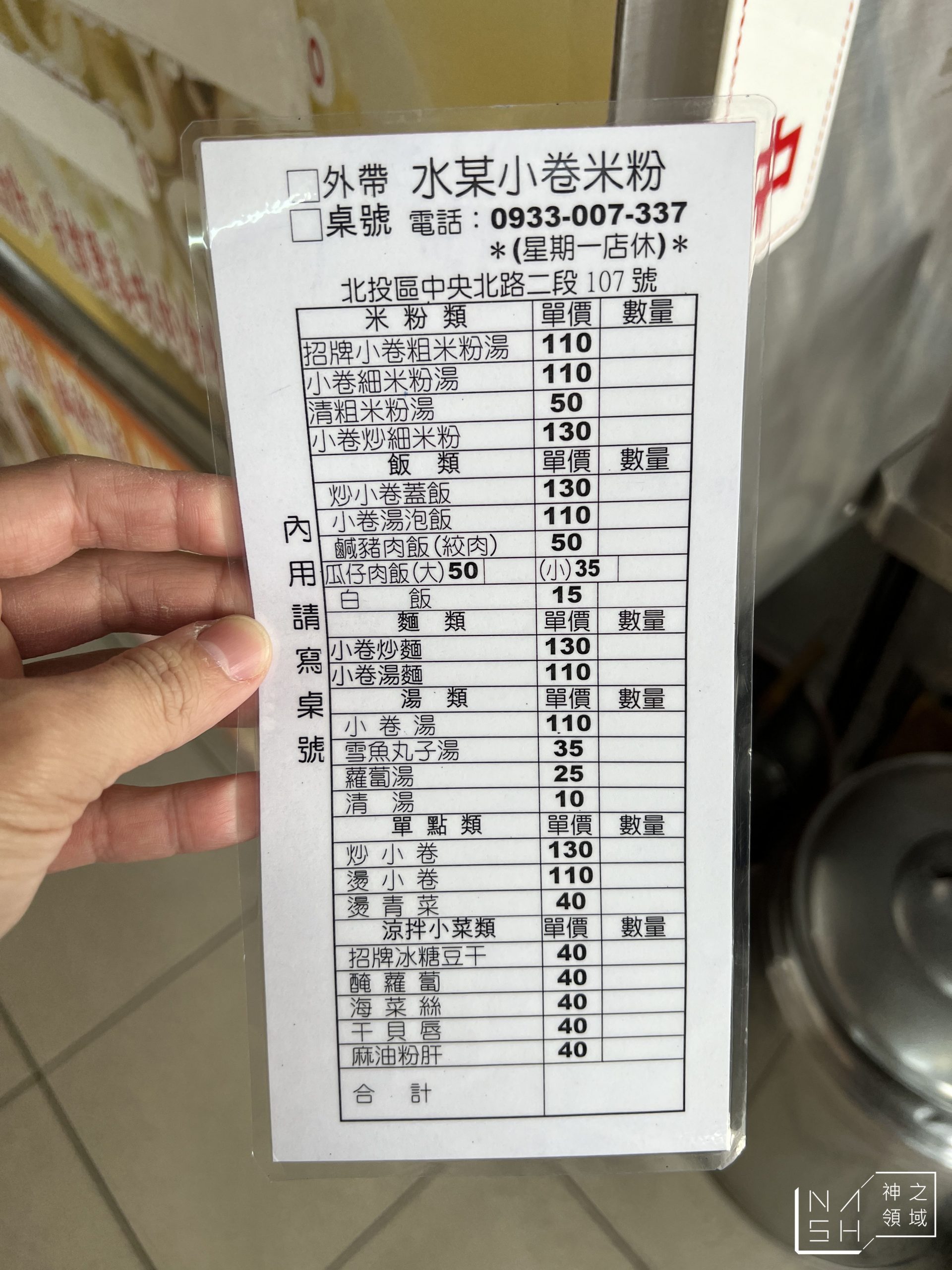 水某小卷米粉