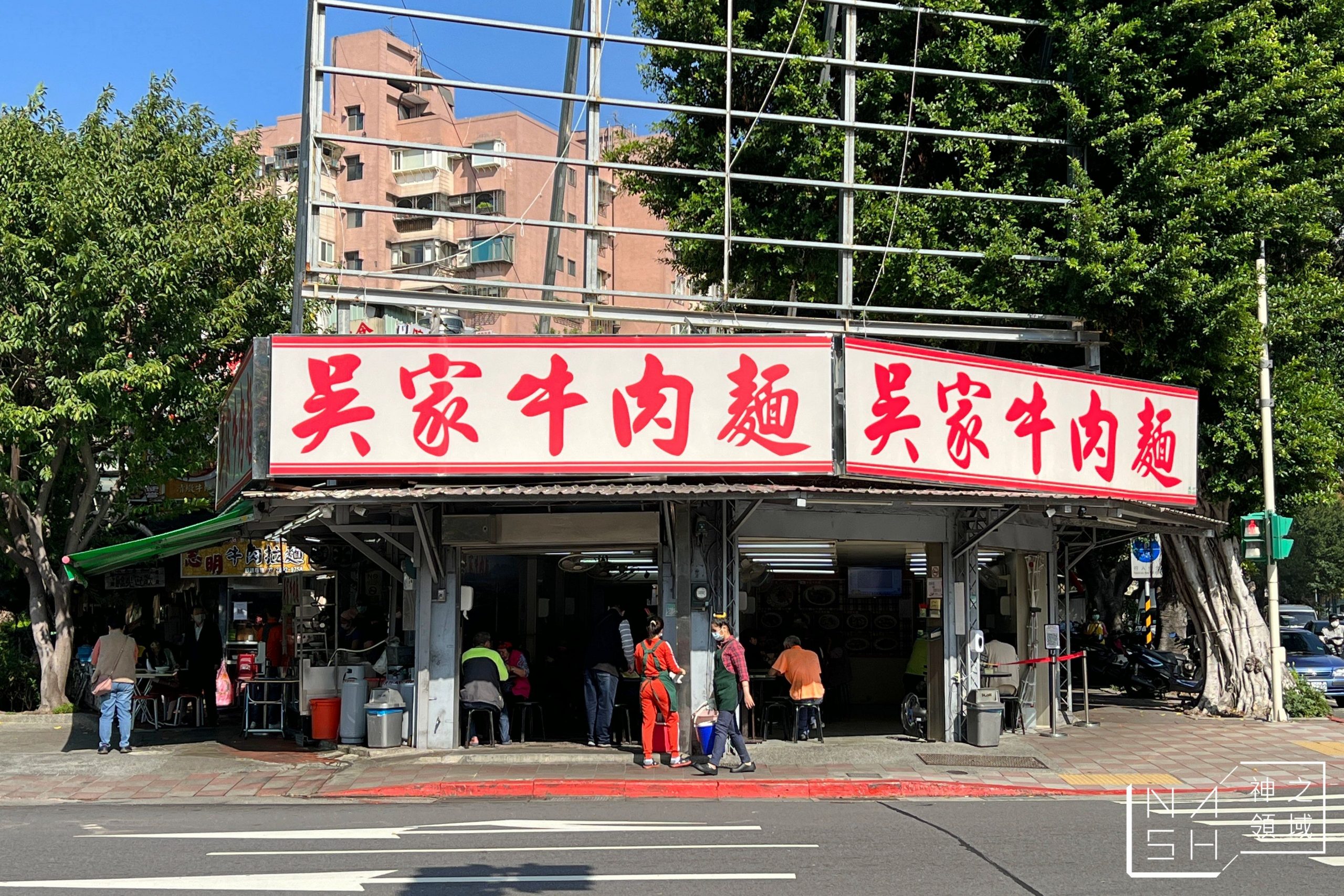 吳家牛肉麵