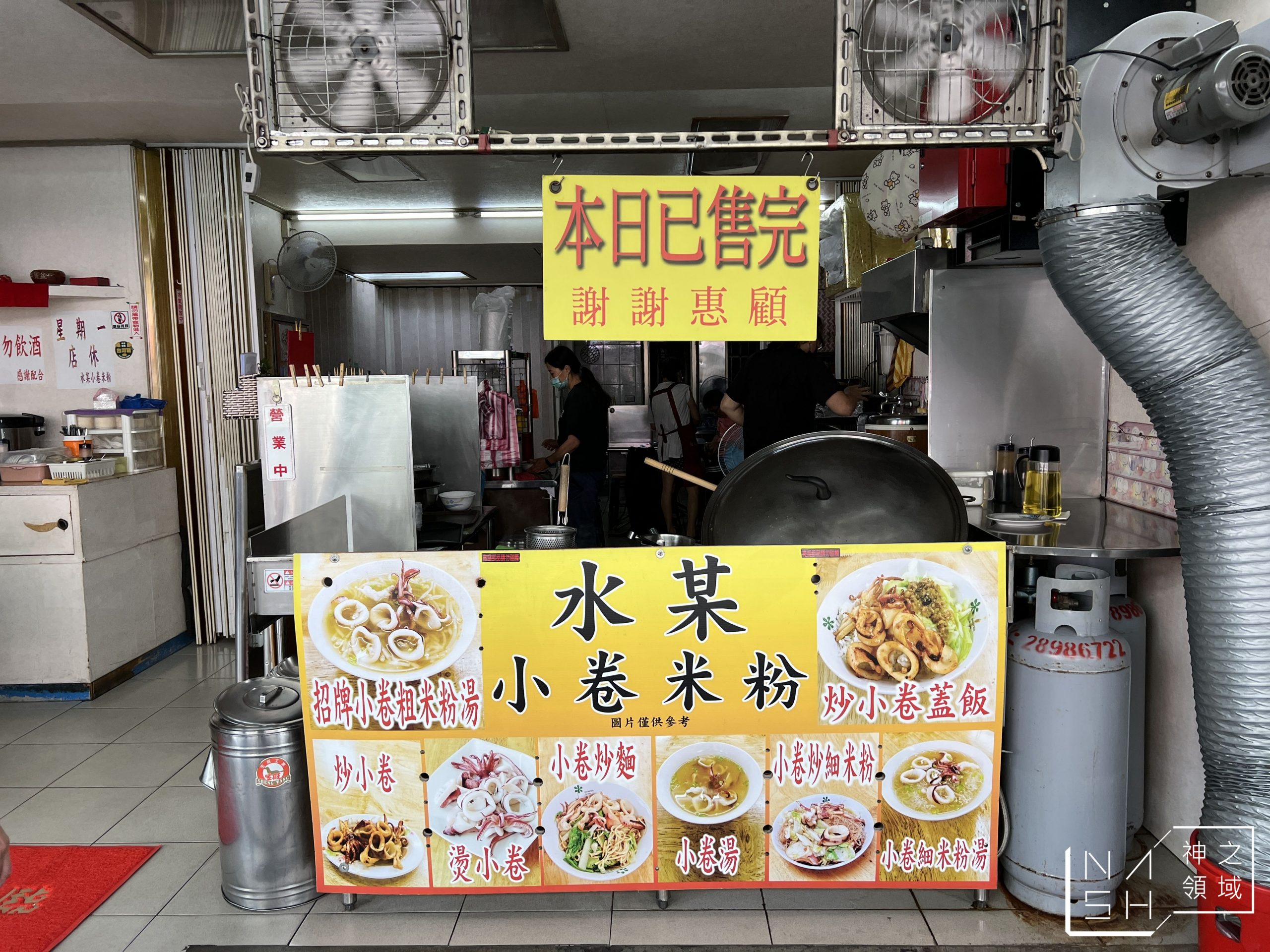水某小卷米粉