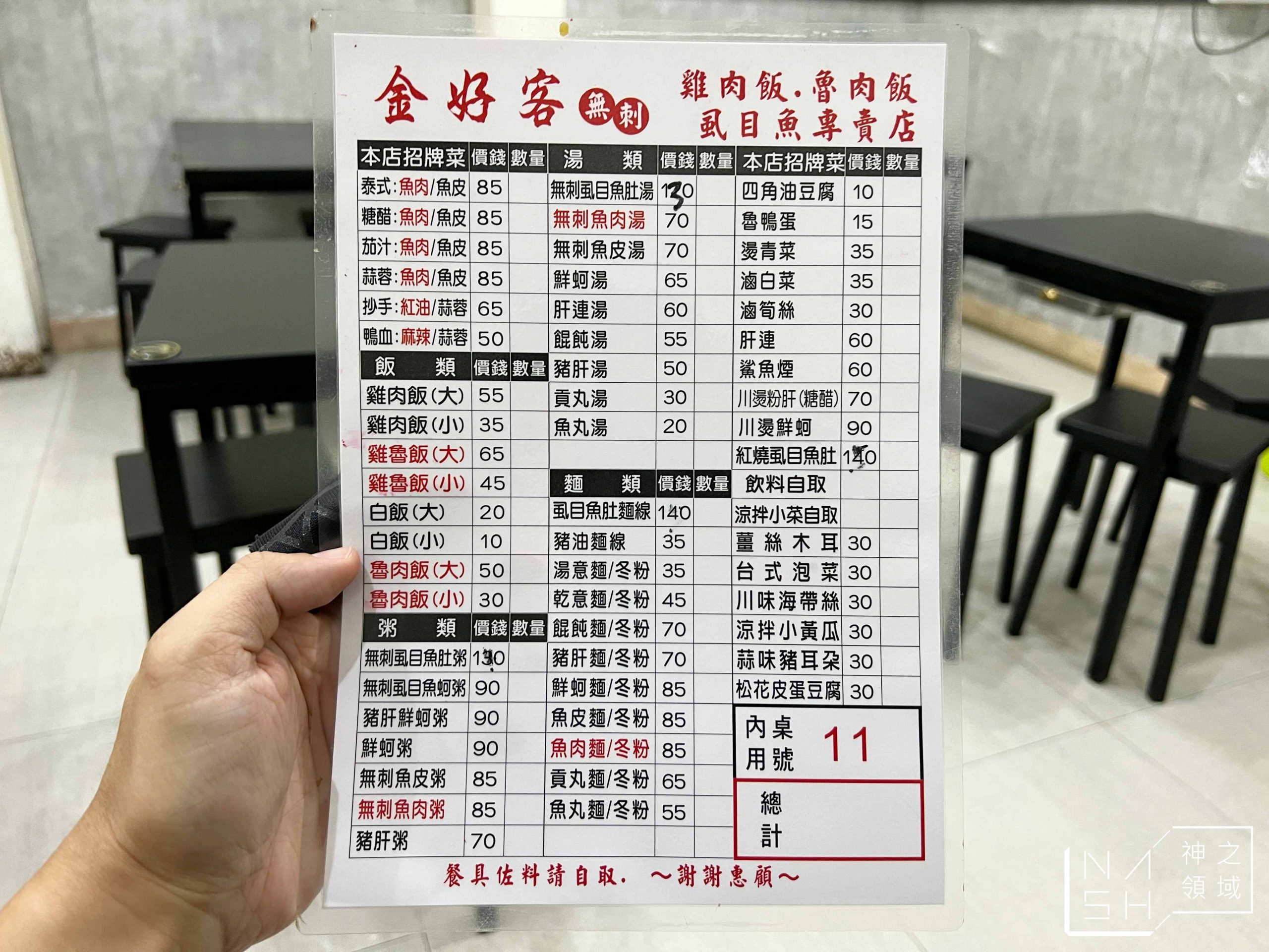 好客雞肉飯
