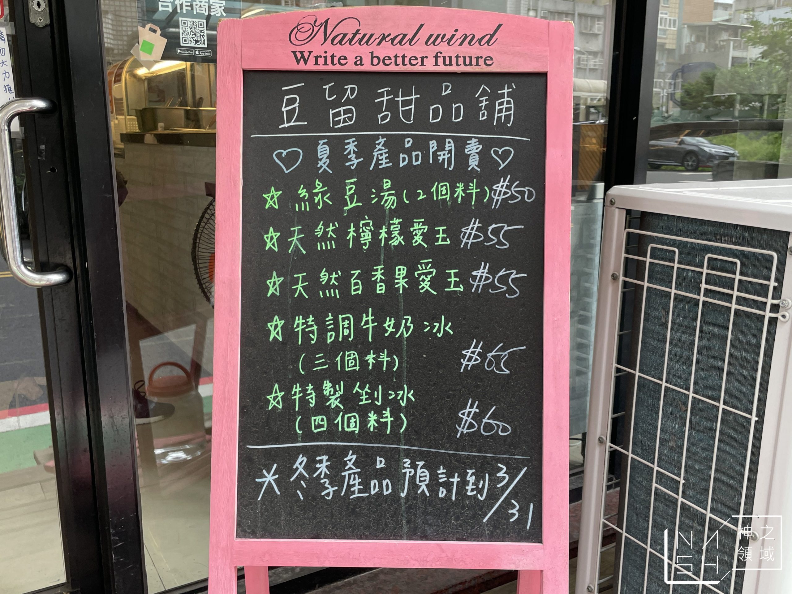 豆留甜品舖