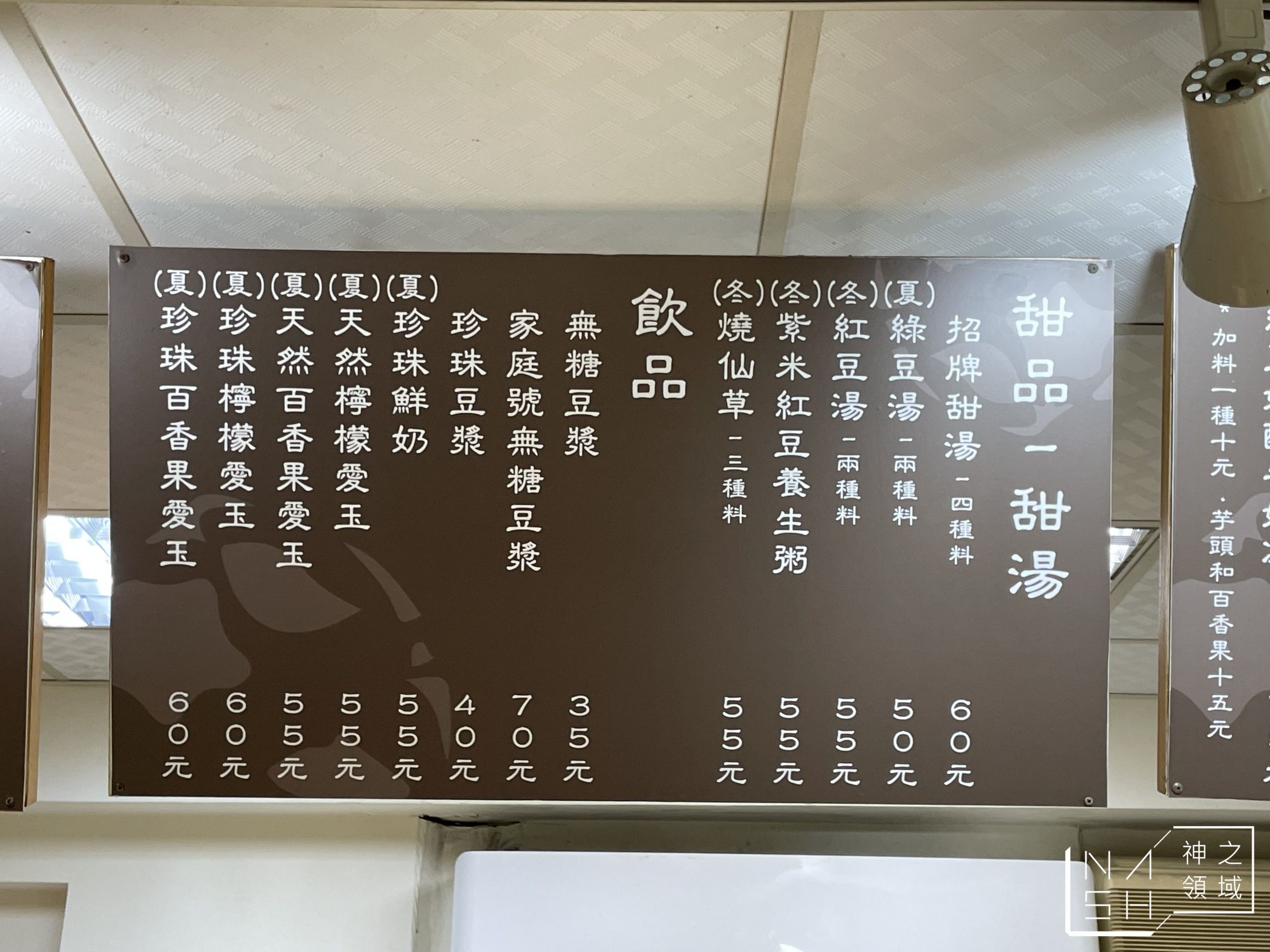 豆留甜品舖