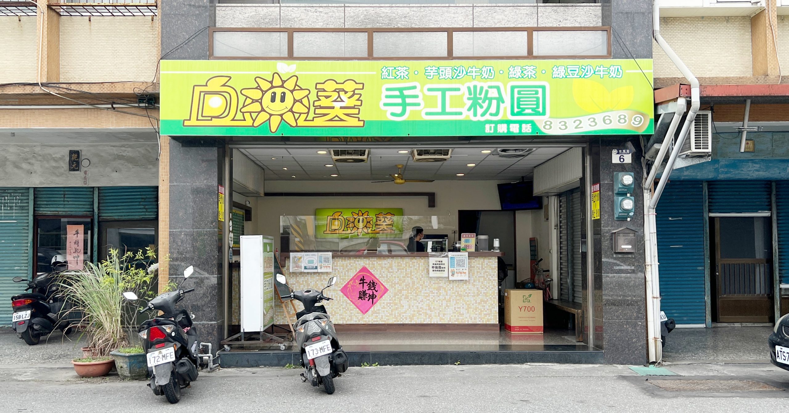 向日葵手工粉圓,向日葵手工粉圓菜單,向日葵手工粉圓推薦 @Nash，神之領域