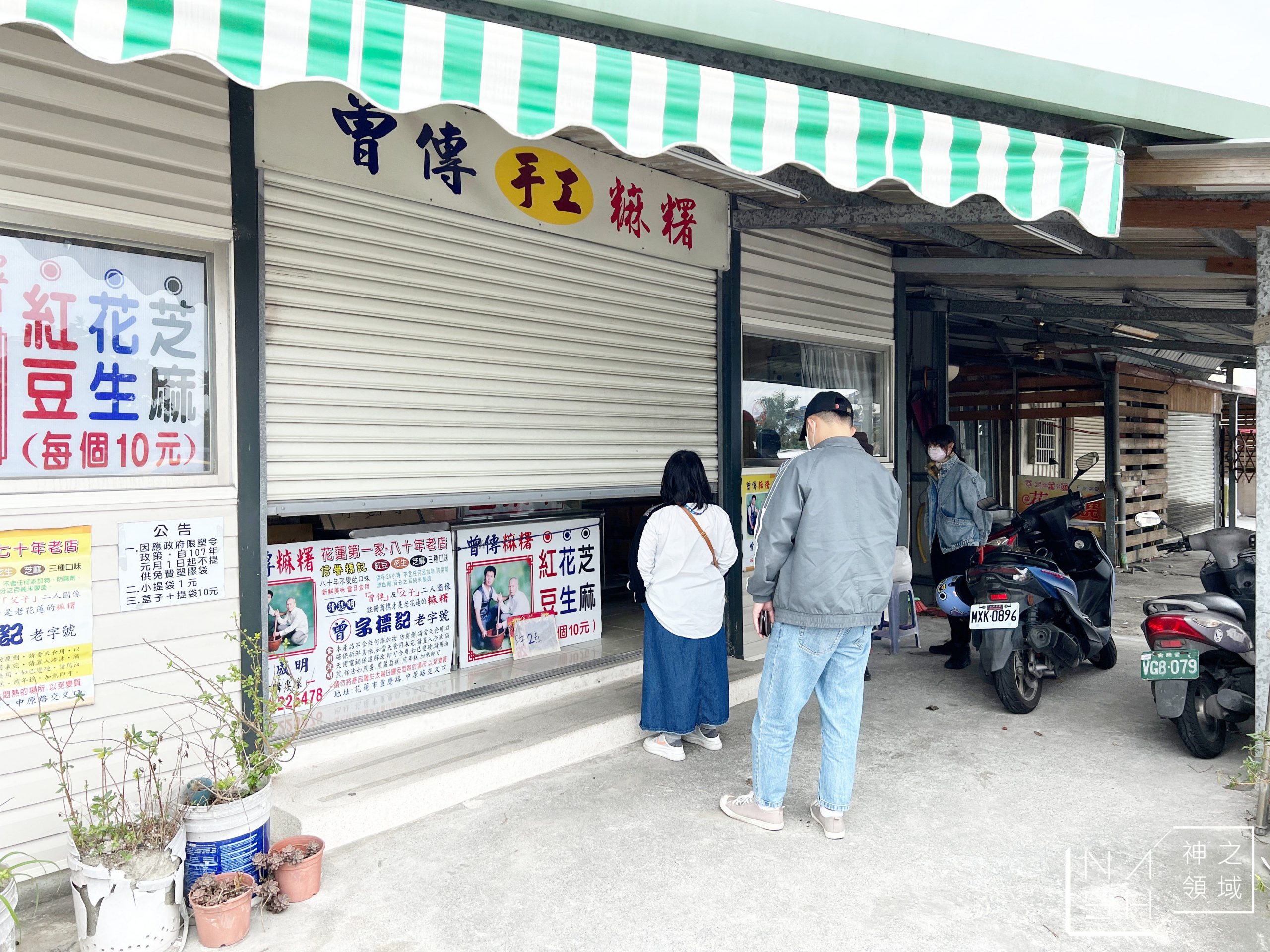 曾傳麻糬