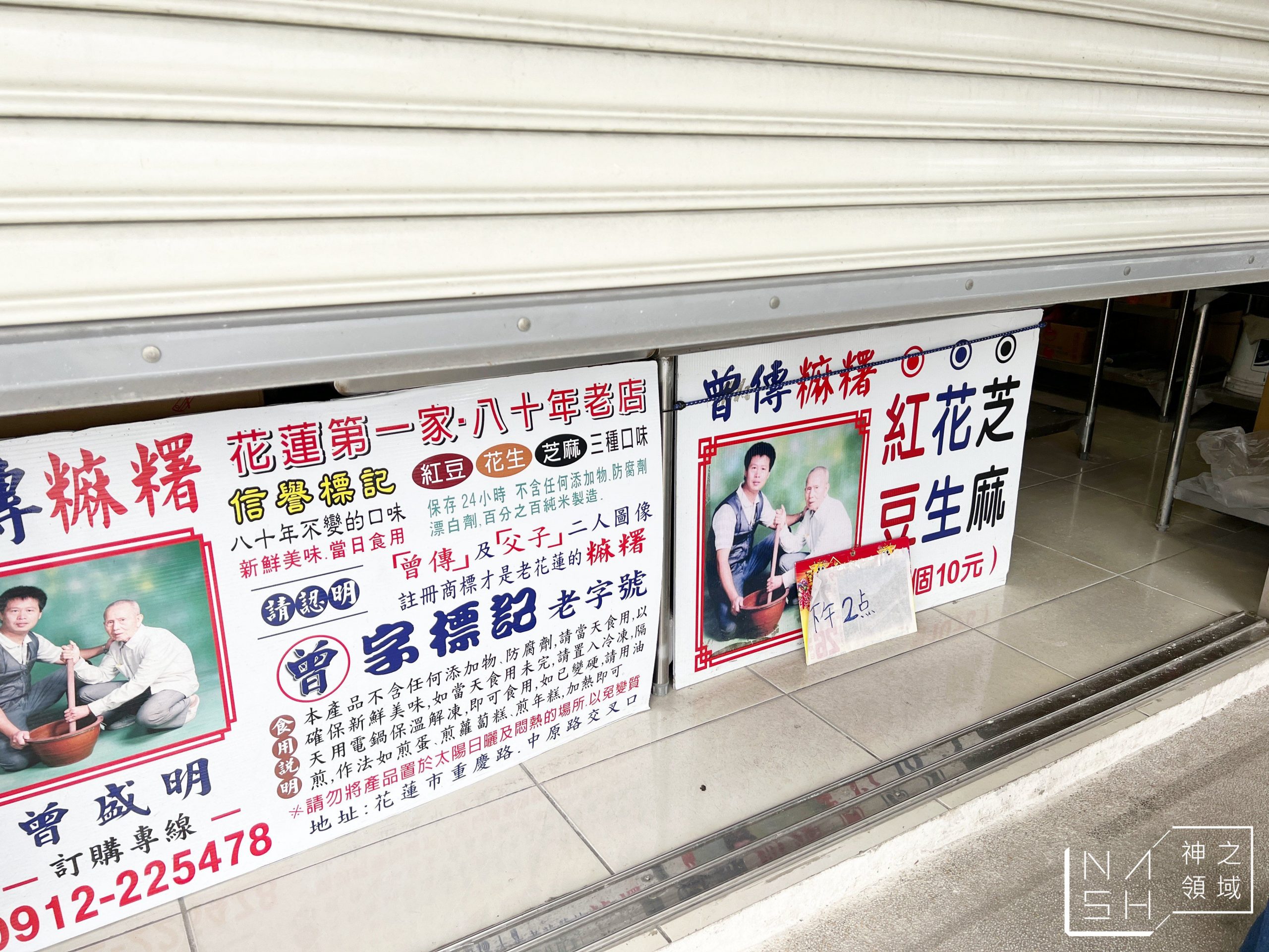 曾傳麻糬