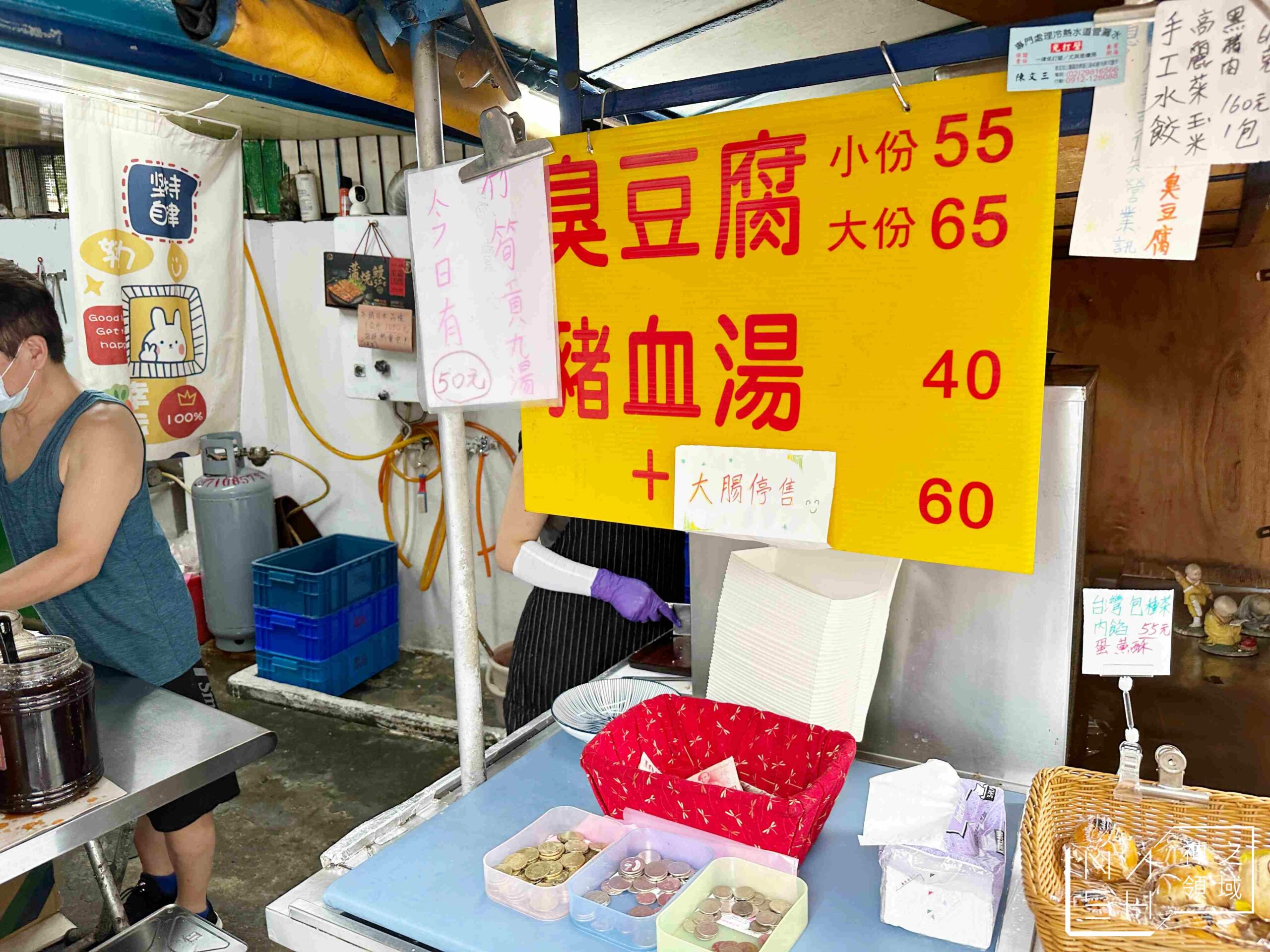 田中臭豆腐