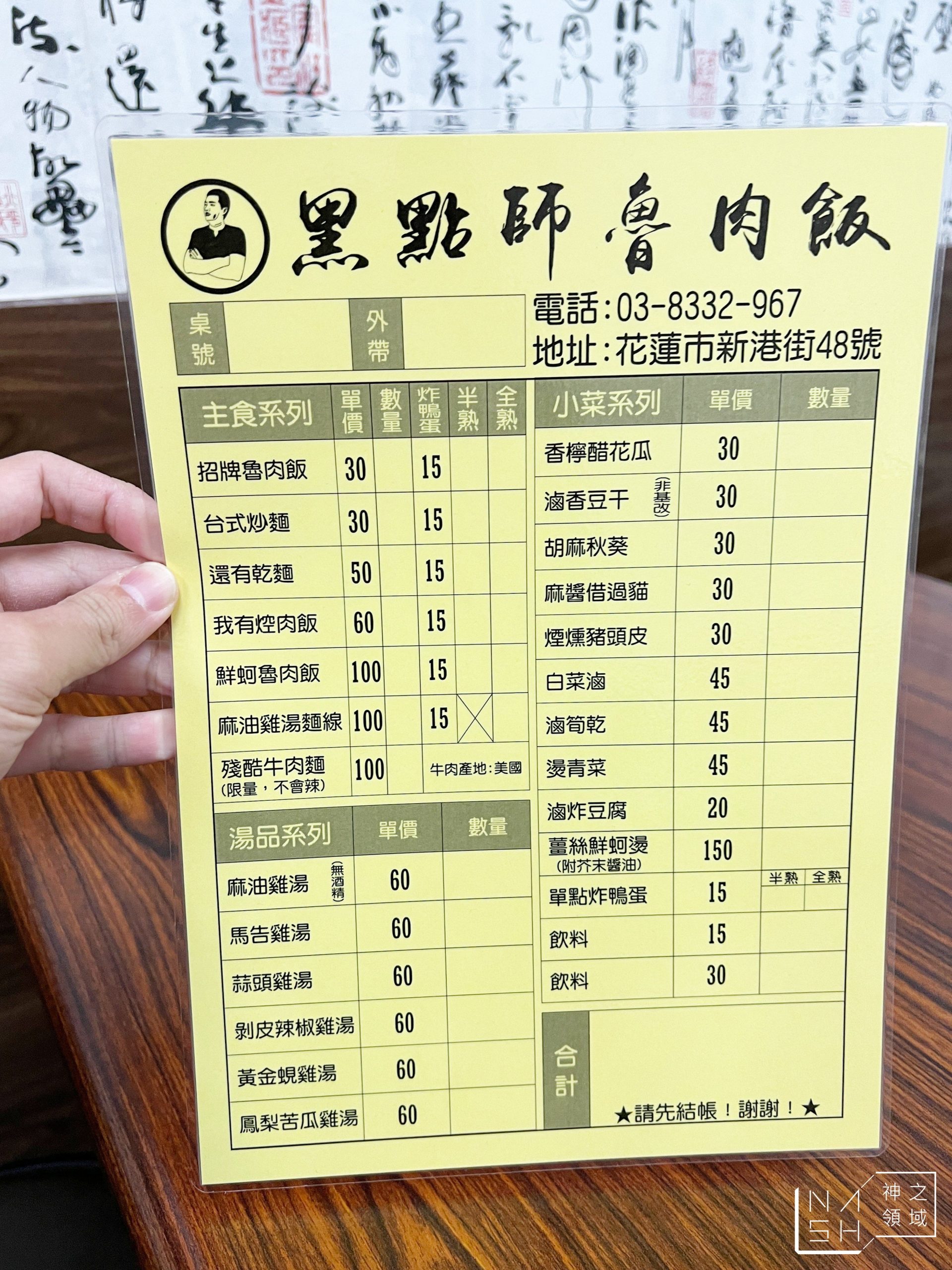 黑點師魯肉飯