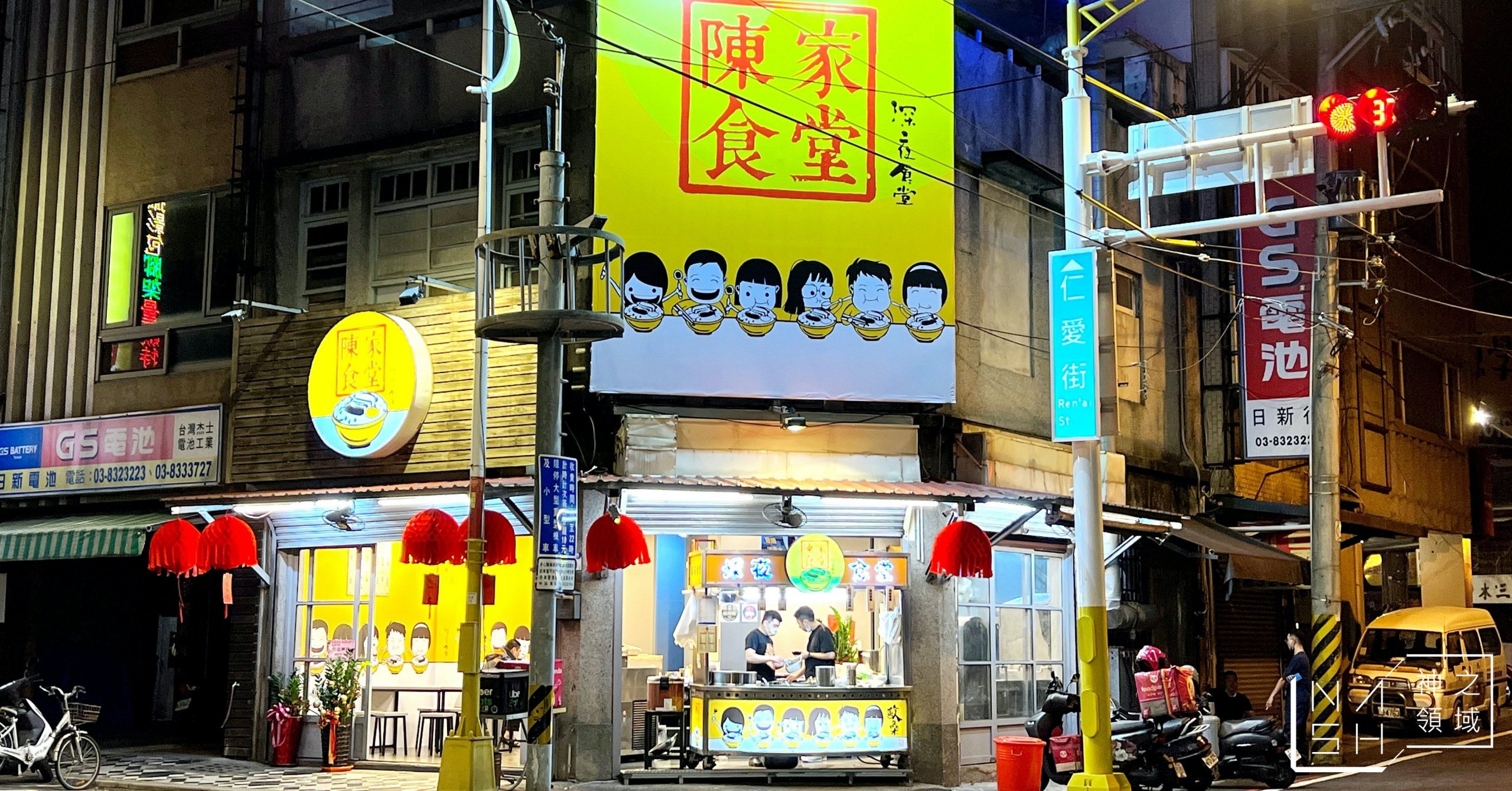 陳家食堂深夜食堂